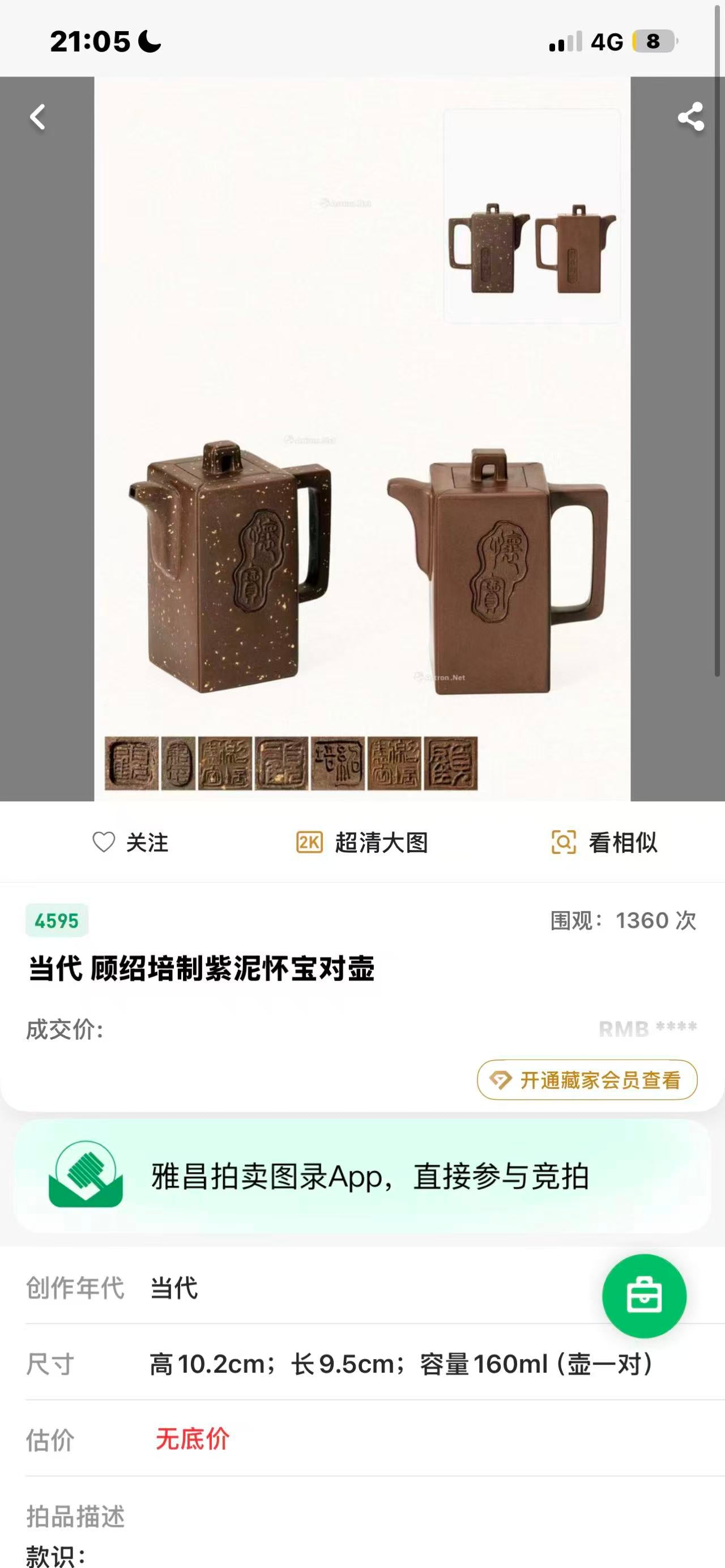 80年代 顾绍培制 怀宝对壶 紫泥 200cc