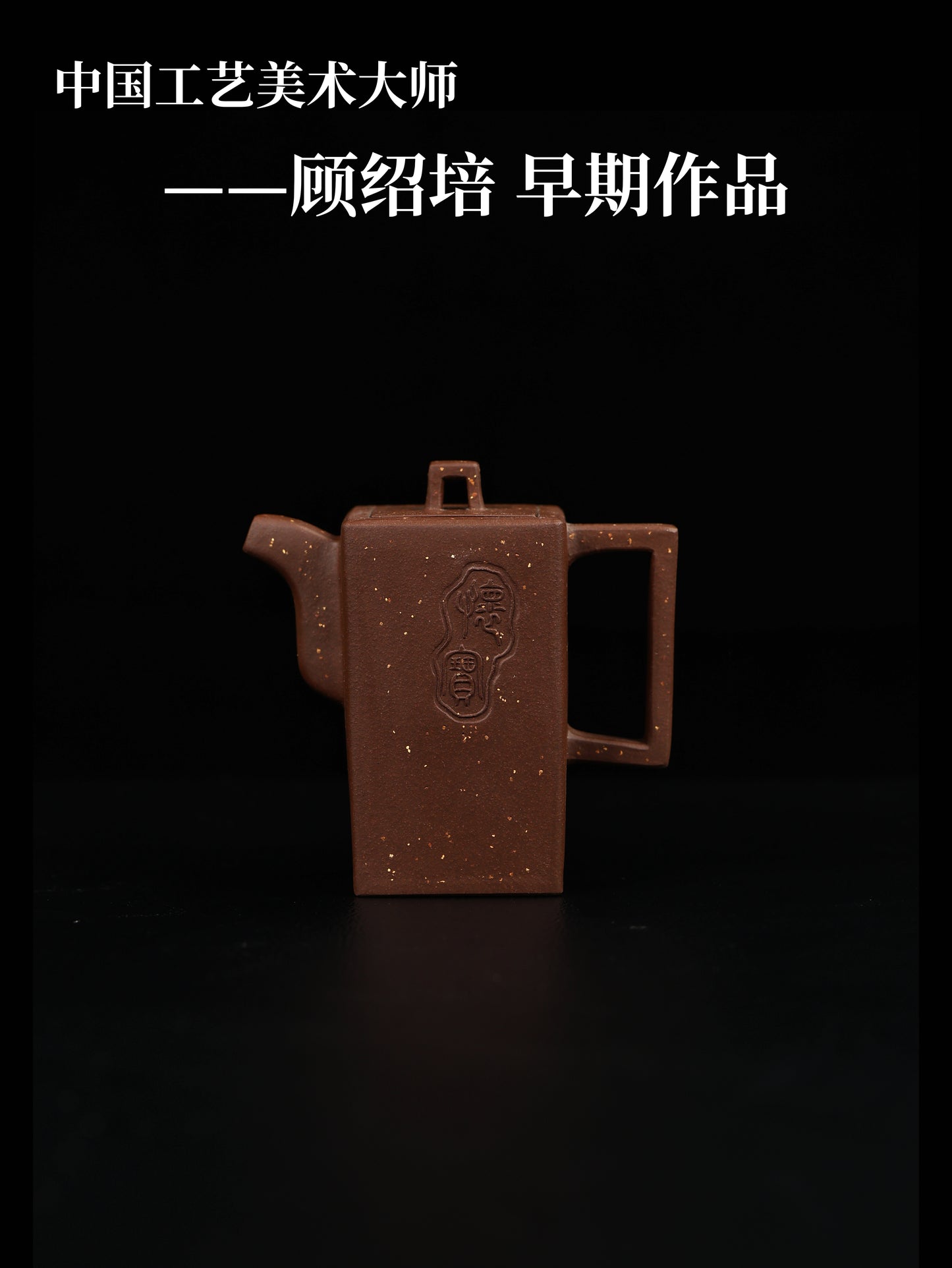 80年代 顾绍培制 怀宝对壶 紫泥 200cc