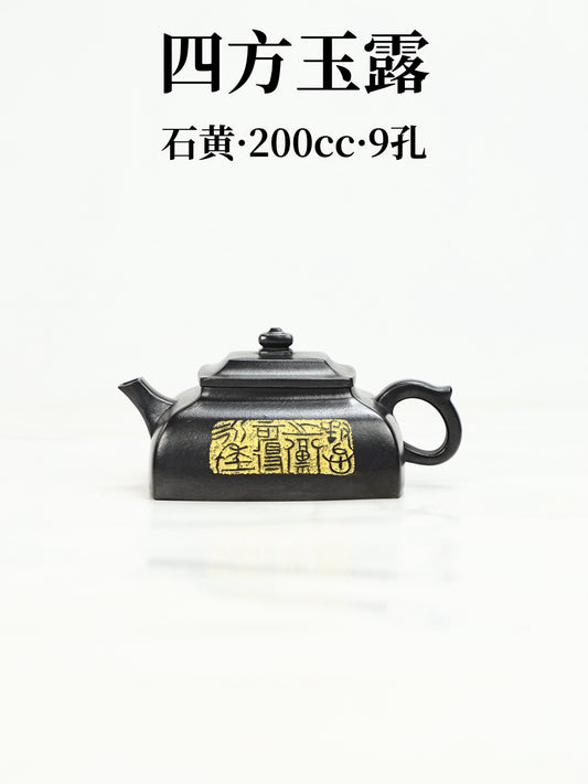 四方玉露 石黄制 200cc