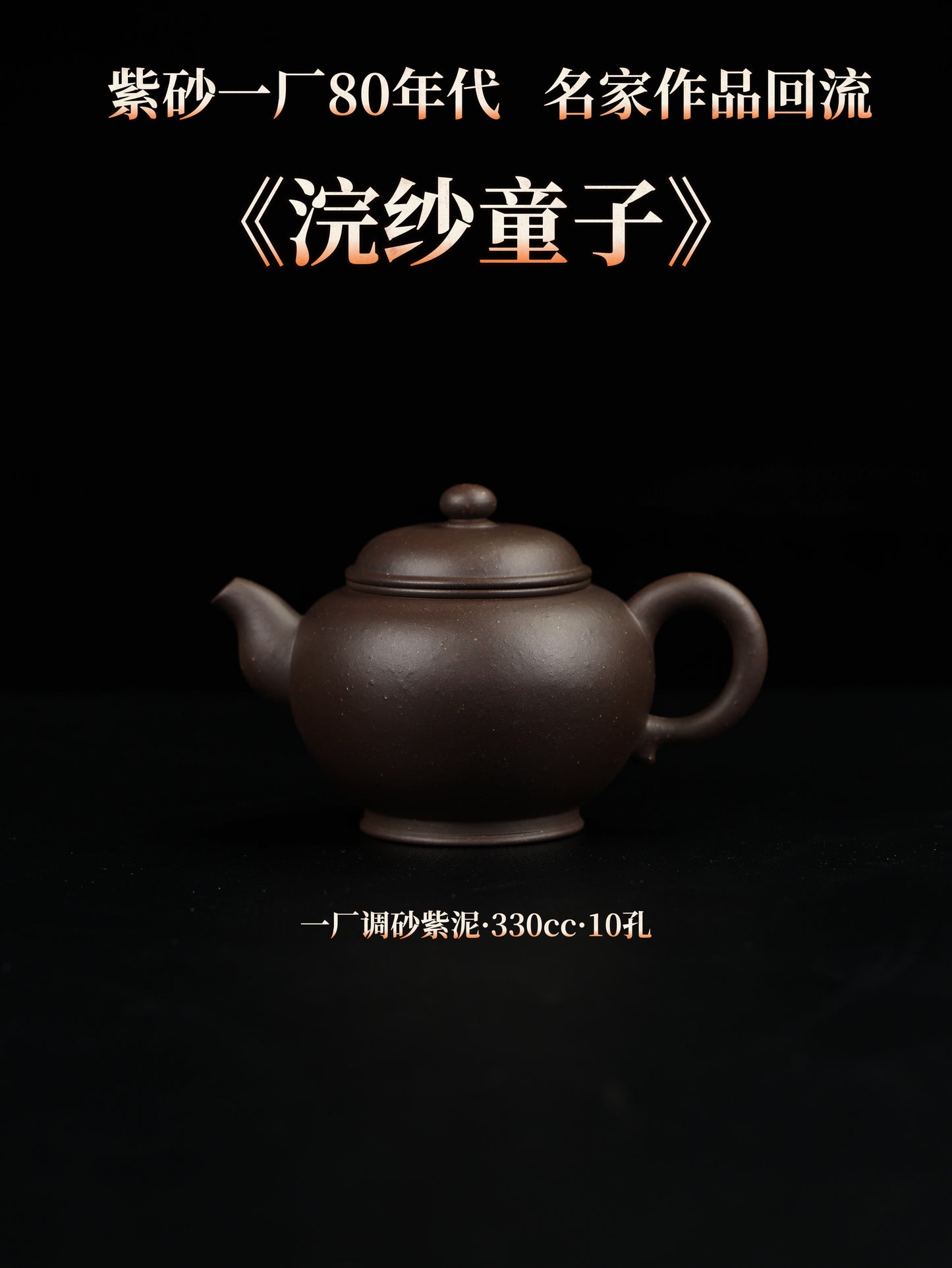 80年代 吴亚亦制 浣纱童子 紫泥 330cc