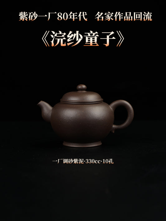 80年代 吴亚亦制 浣纱童子 紫泥 330cc