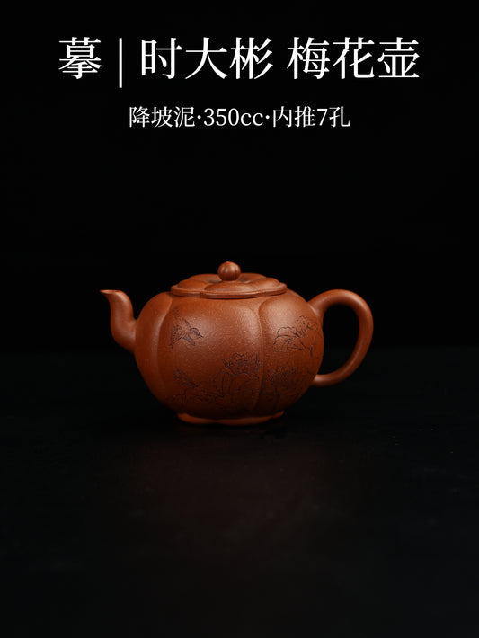 大彬梅花壶 降坡泥制 350cc