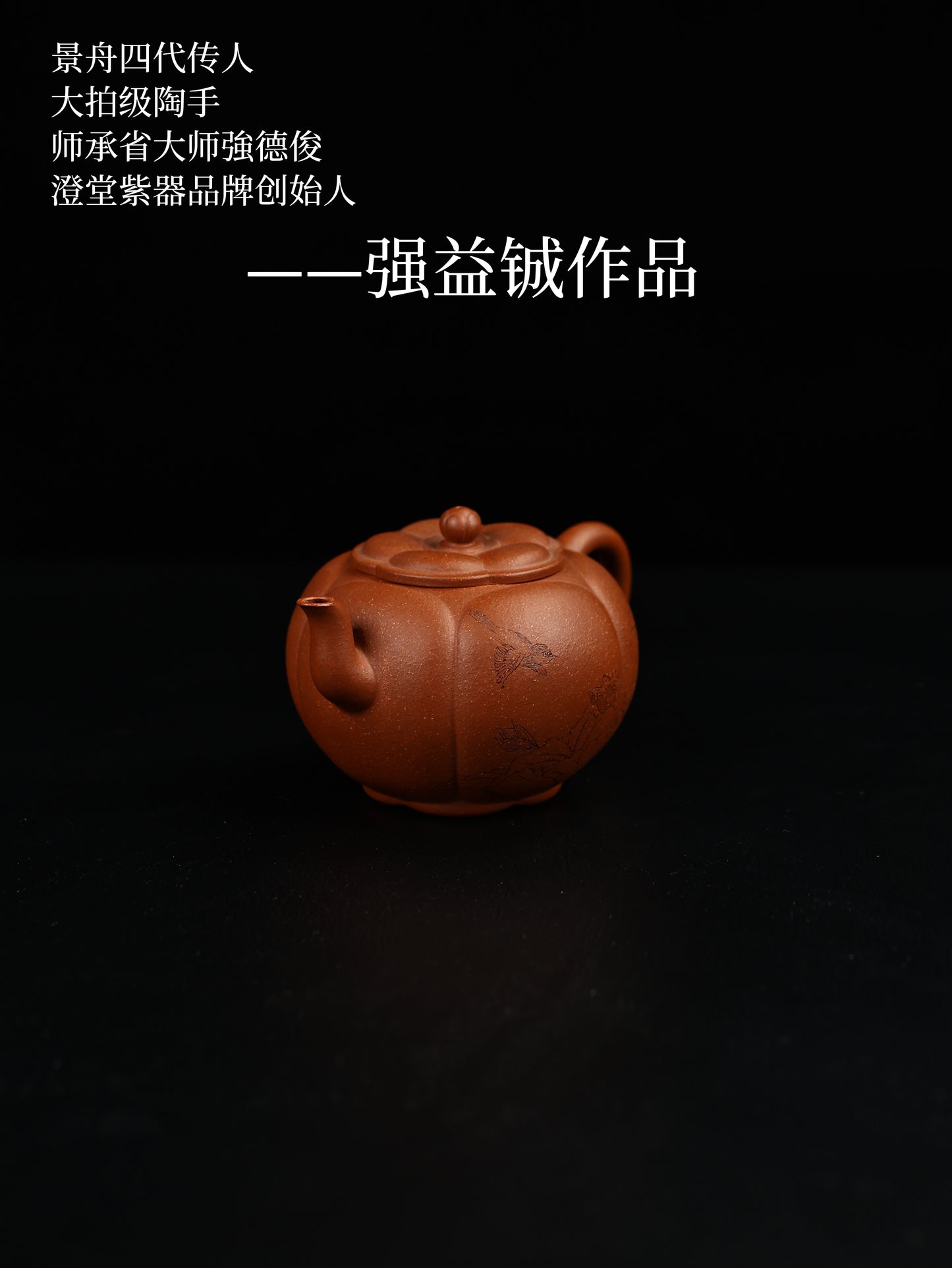 大彬梅花壶 降坡泥制 350cc