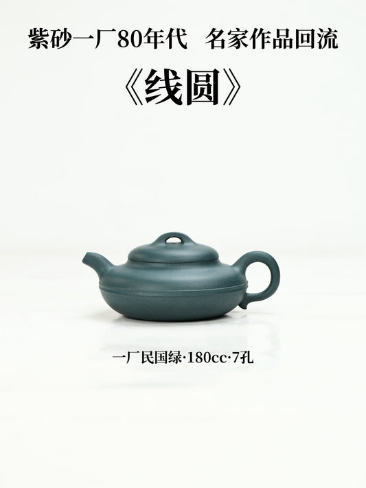 80年代 江建翔制 線圓壺 民國綠泥 180cc