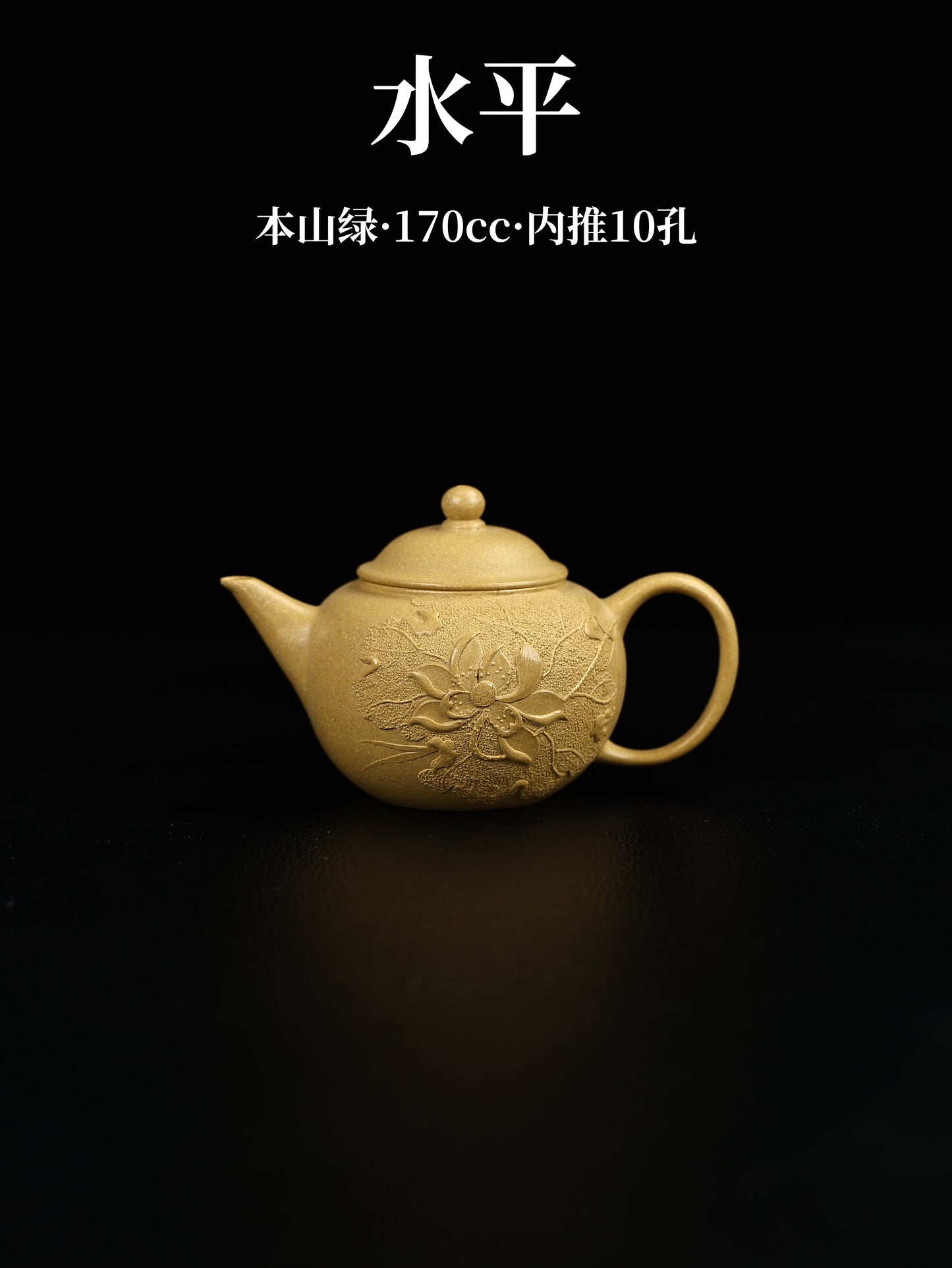 水平壺 本山綠泥 170cc