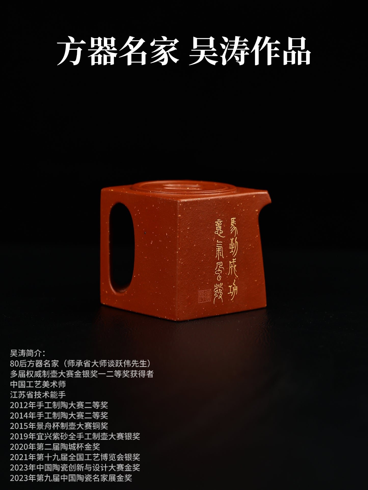 陽羨四方 朱泥制 300cc