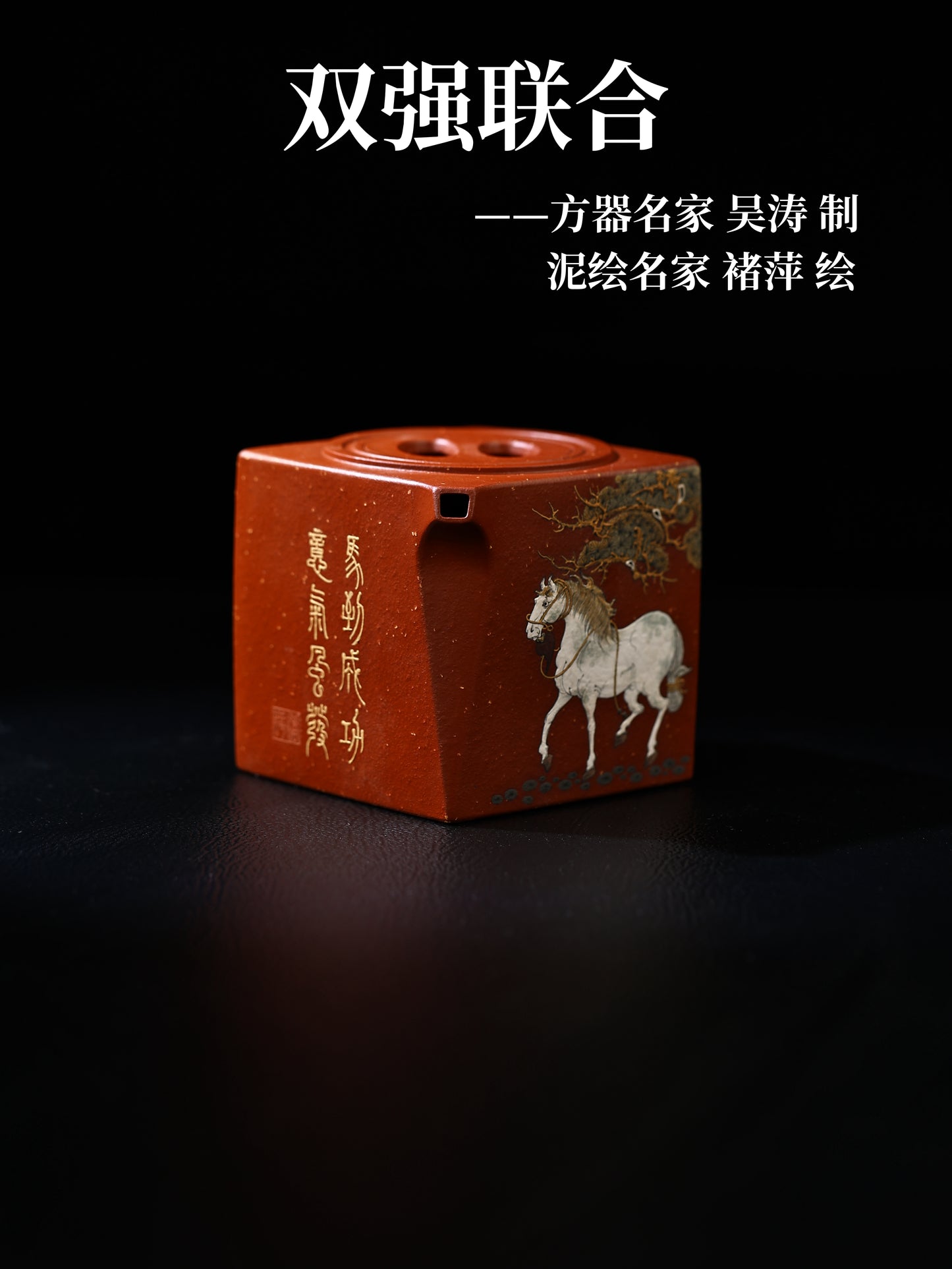 陽羨四方 朱泥制 300cc