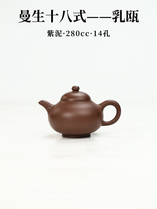 乳甌壺 紫泥制 280cc