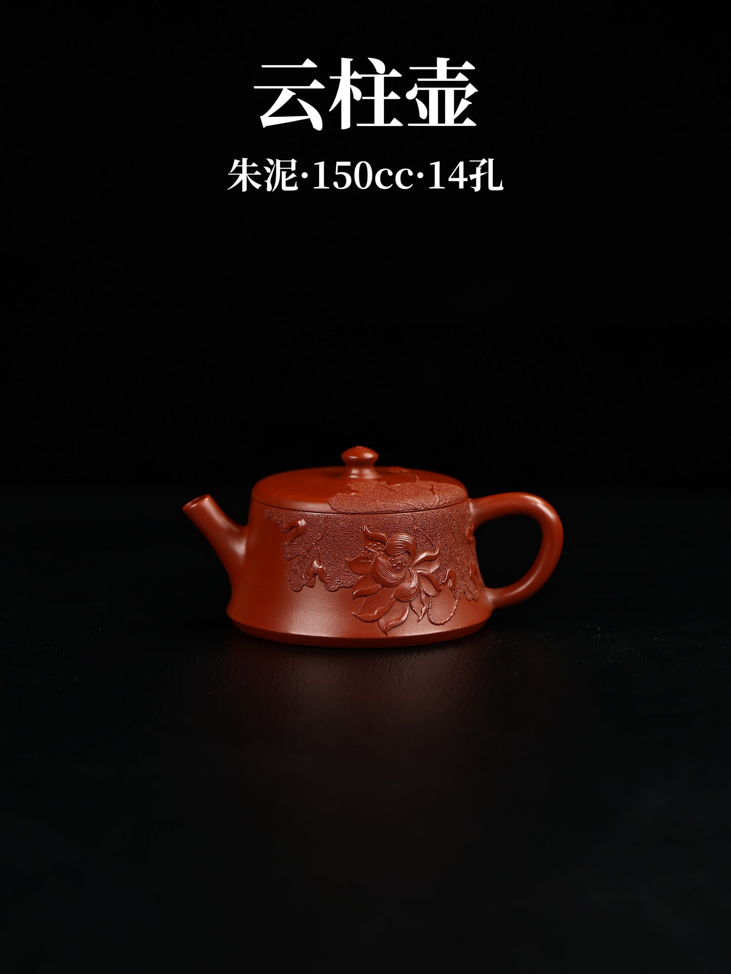 雲柱壺 朱泥制 150cc