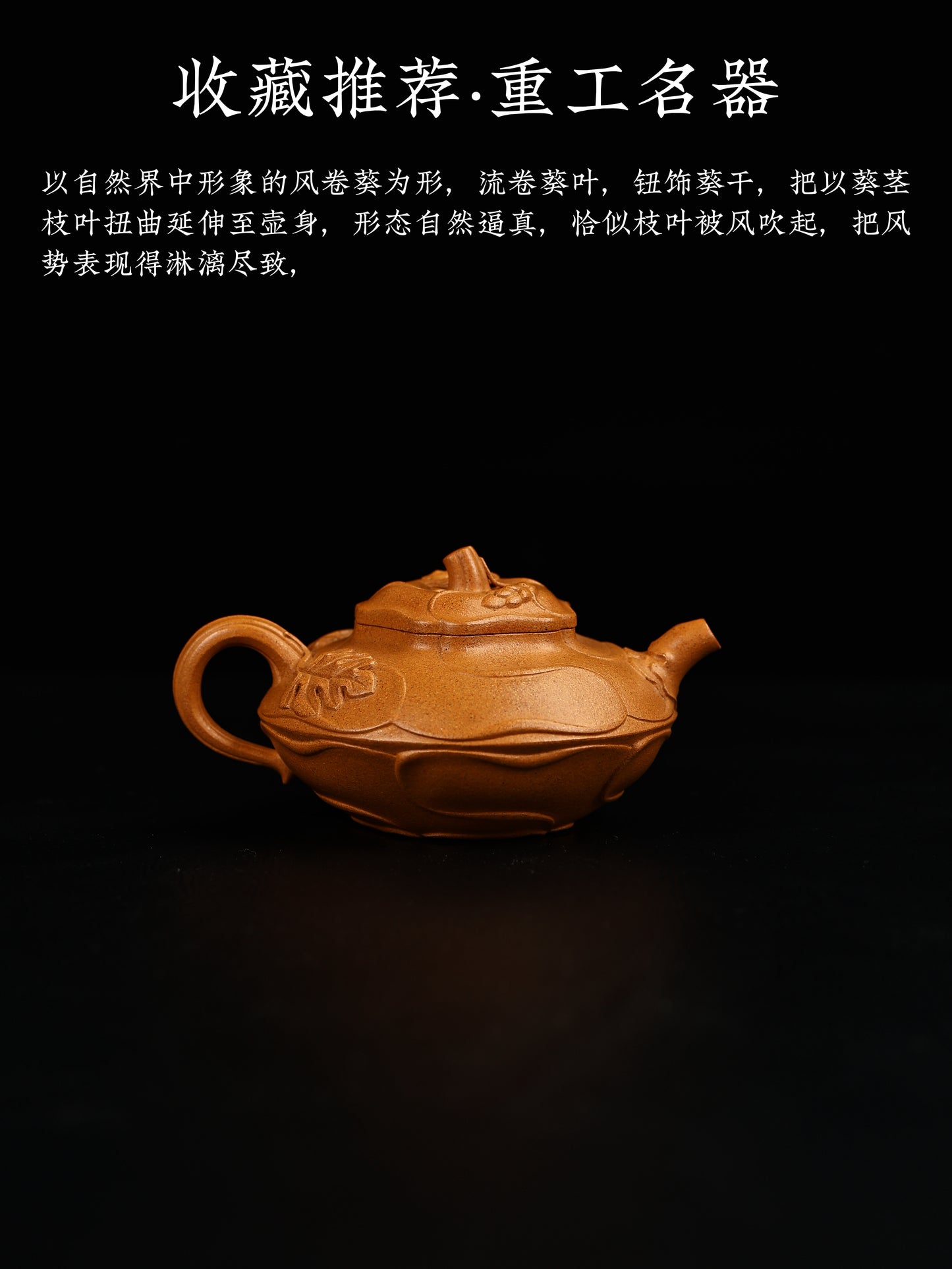 全手工風卷葵 老宕口黃金段泥 230cc
