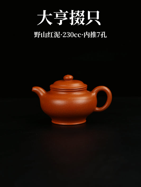大亨掇隻 野山紅泥制 230cc