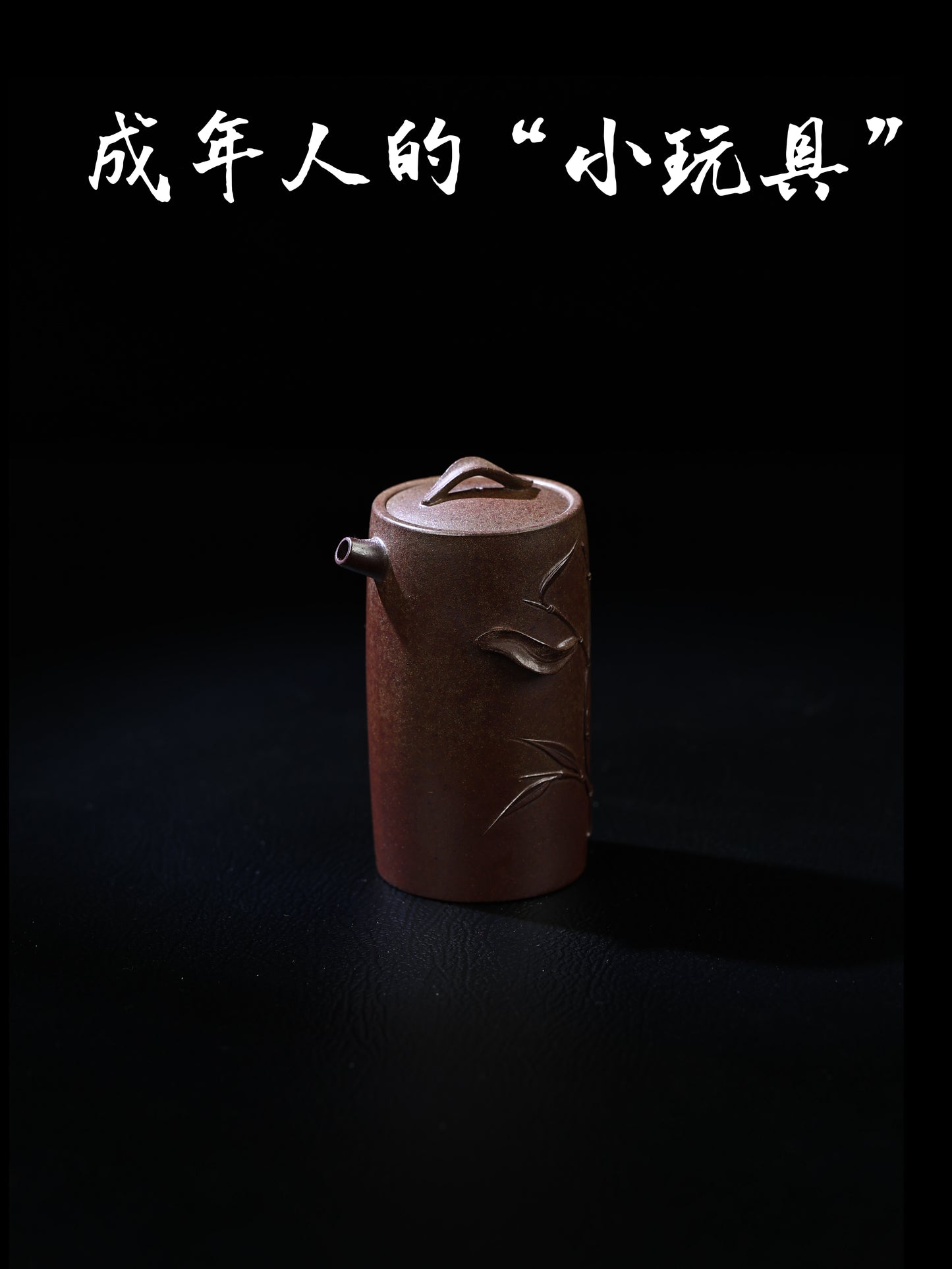 秀竹手捏壺 段泥柴燒 100cc