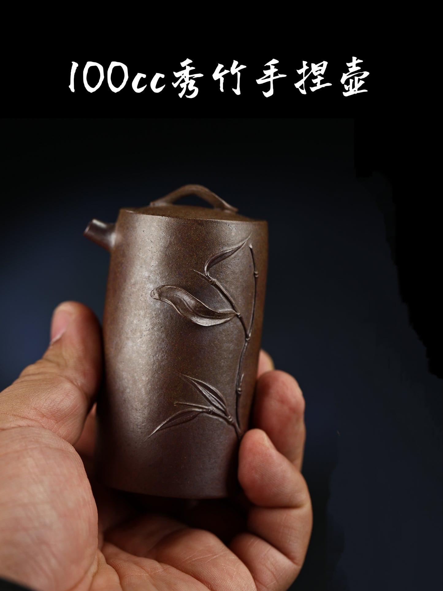 秀竹手捏壺 段泥柴燒 100cc