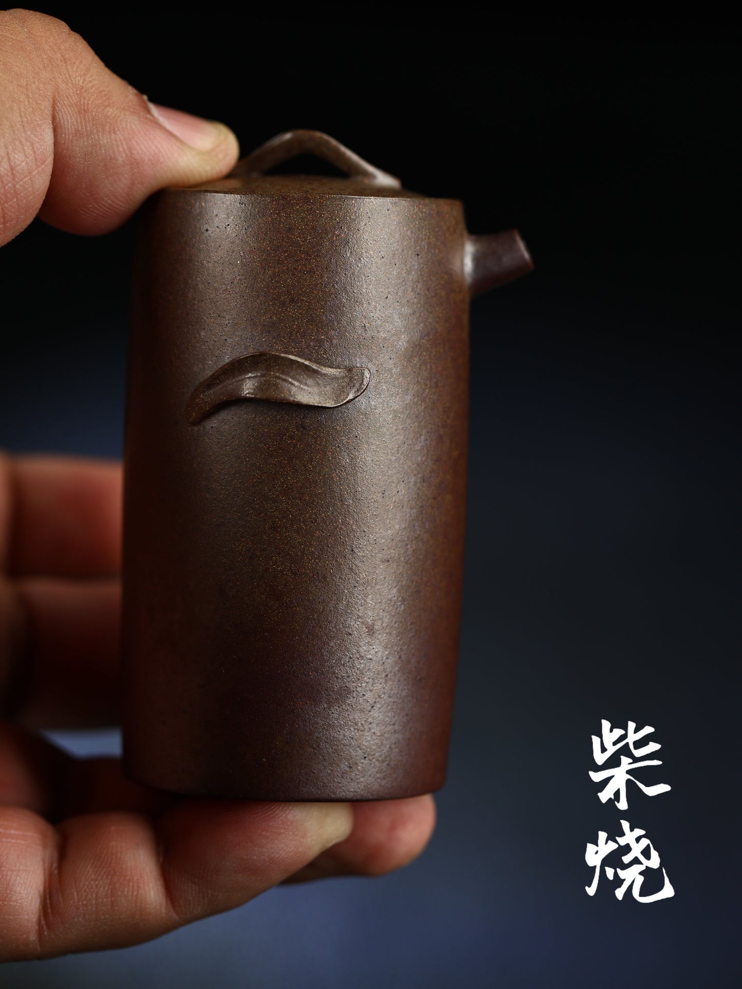 秀竹手捏壺 段泥柴燒 100cc