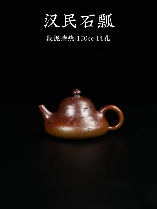 漢民石瓢 段泥柴燒 150cc