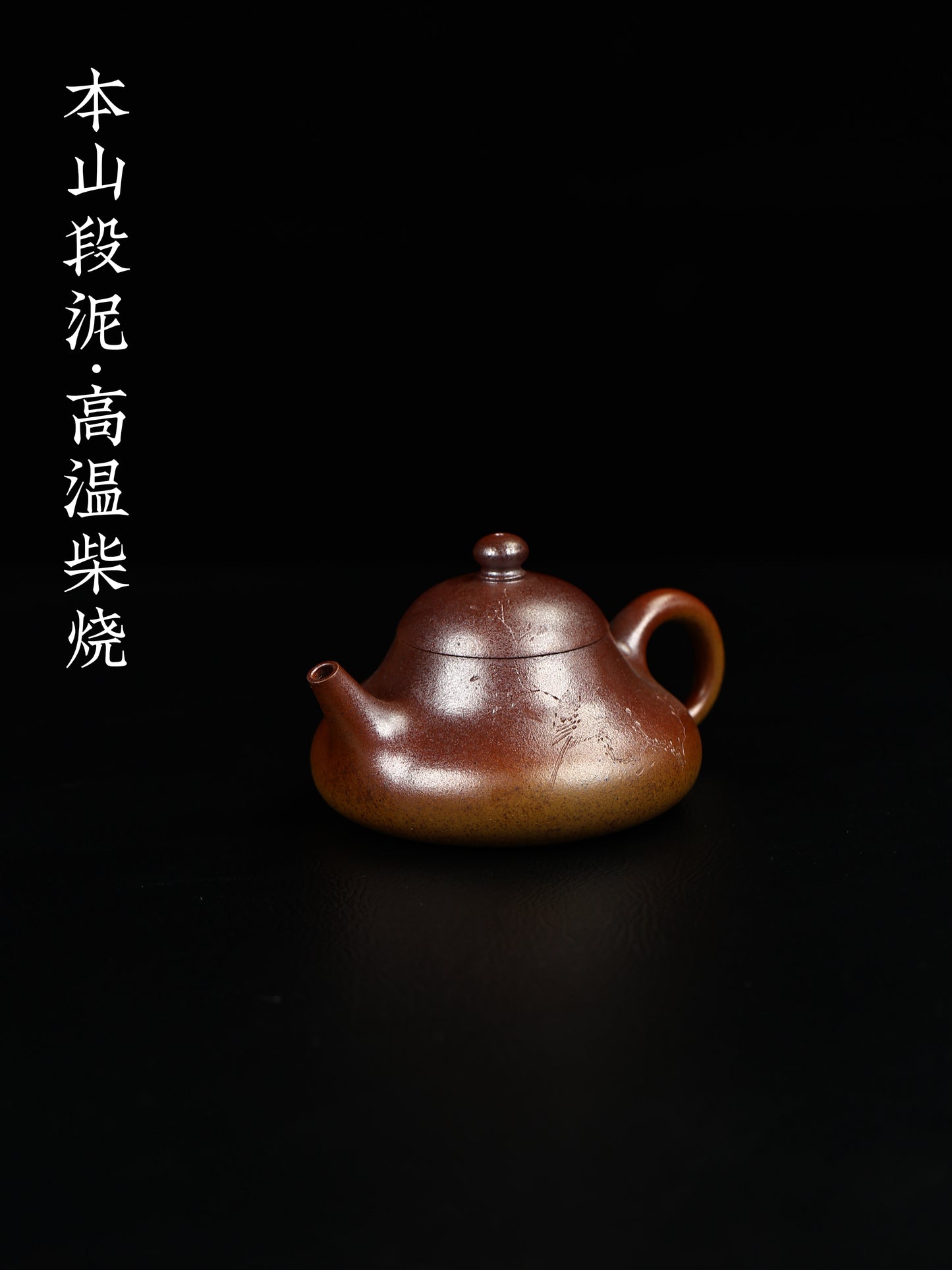漢民石瓢 段泥柴燒 150cc