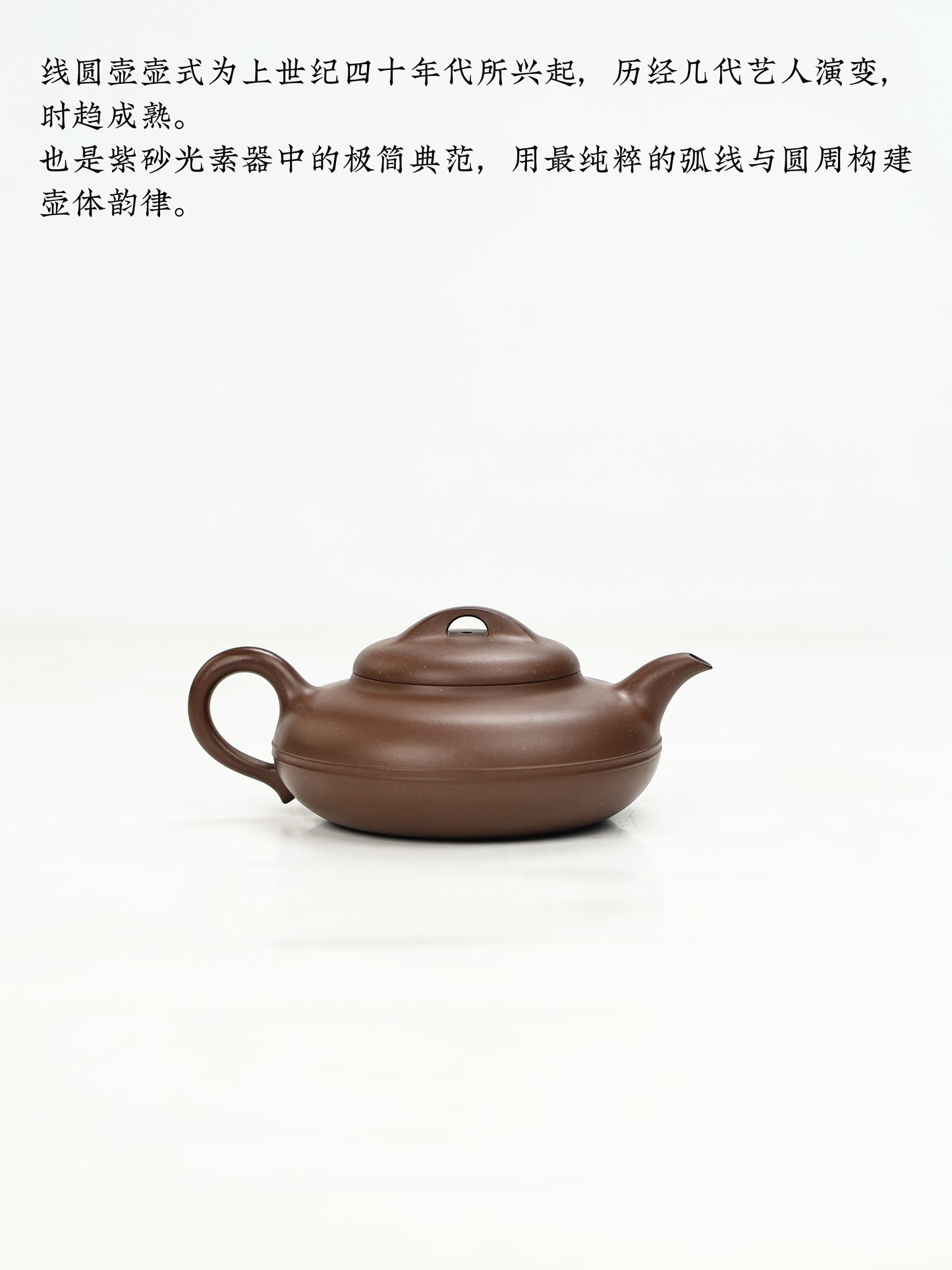 全手工線圓壺 紫泥制 270cc