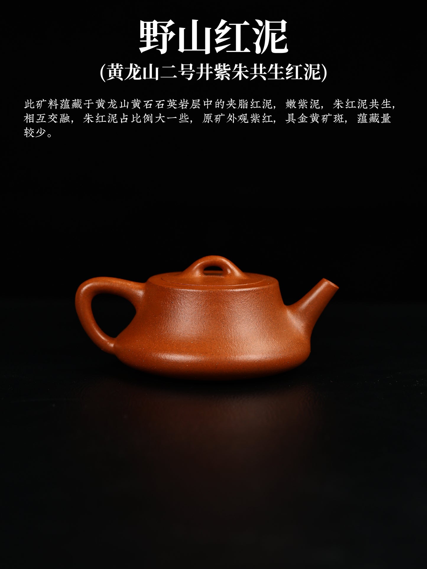 礎瓢 野山紅泥制 190cc