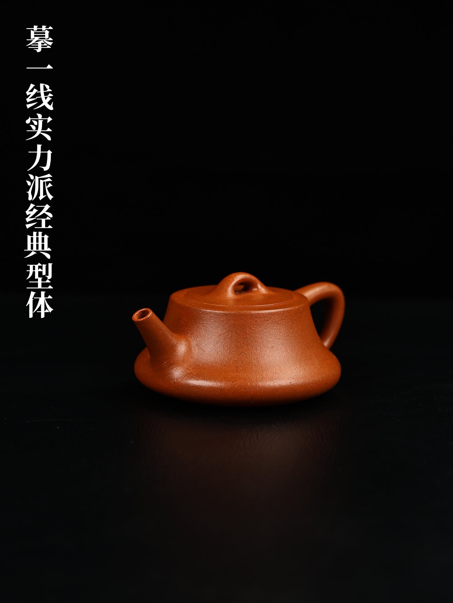 礎瓢 野山紅泥制 190cc