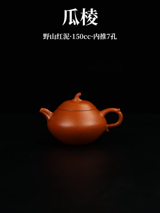 瓜棱 野山紅泥制 150cc