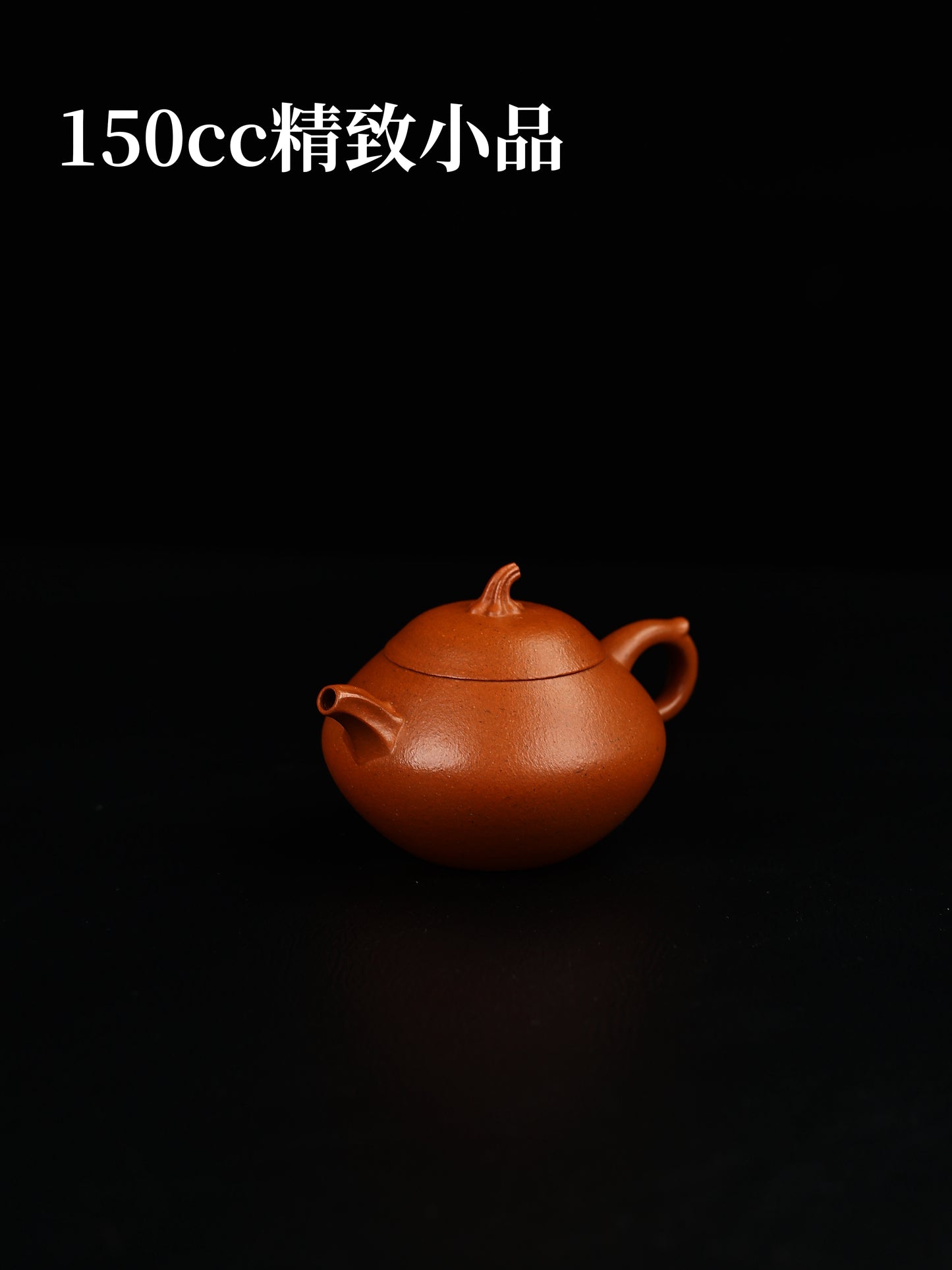 瓜棱 野山紅泥制 150cc