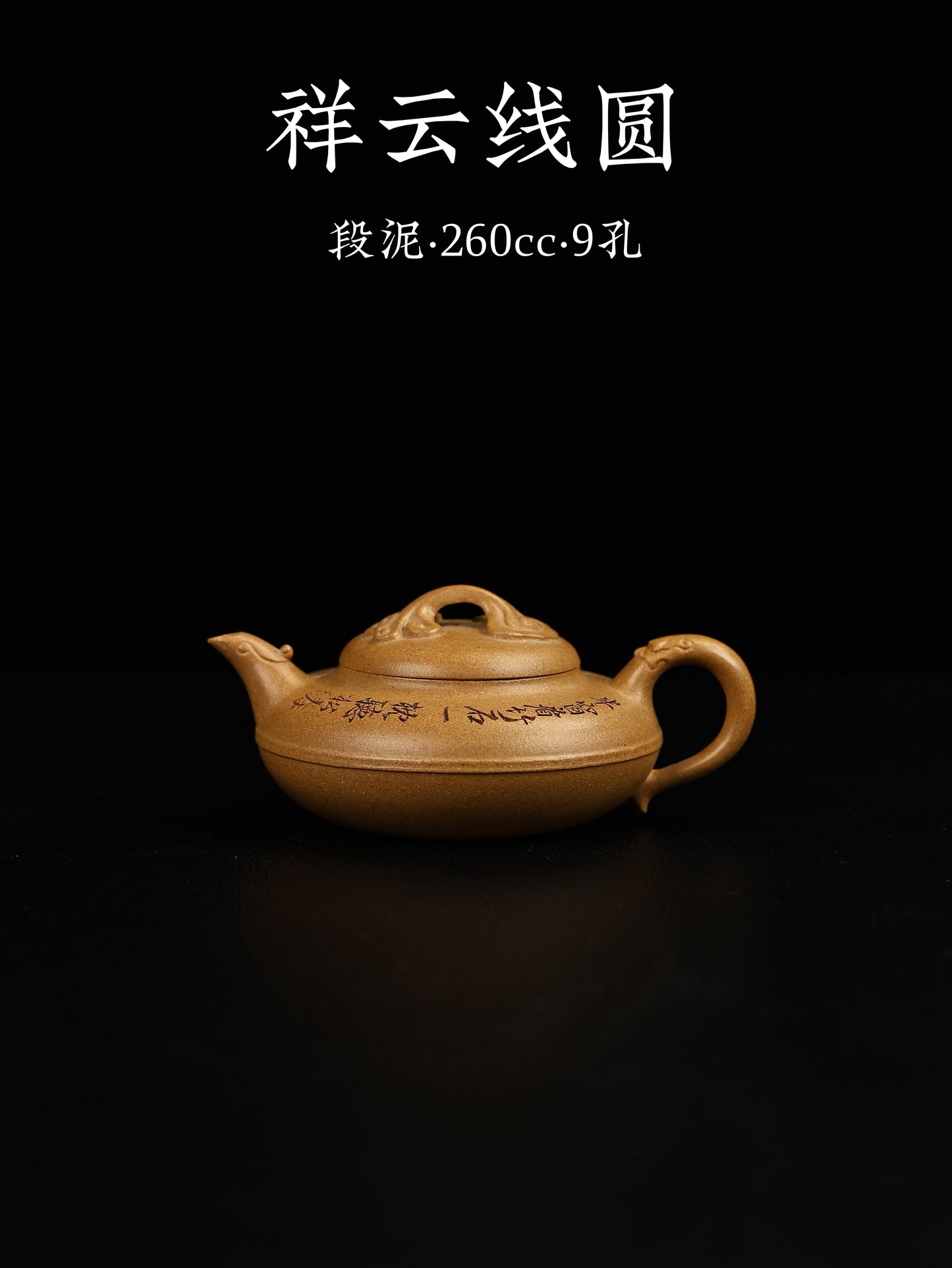 祥雲祥雲 段泥制 260cc