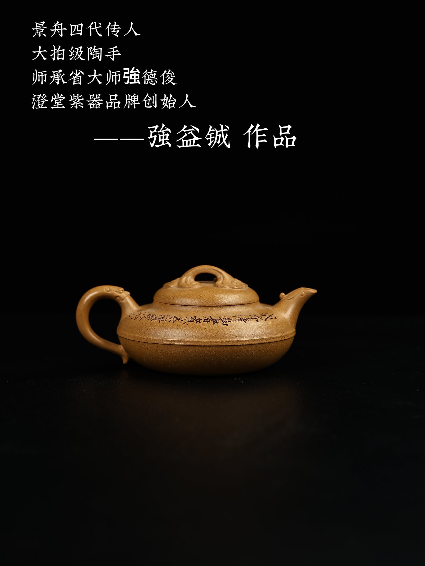 祥雲祥雲 段泥制 260cc