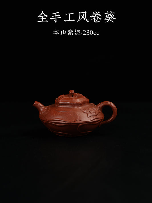 全手工風卷葵 紫泥制 230cc