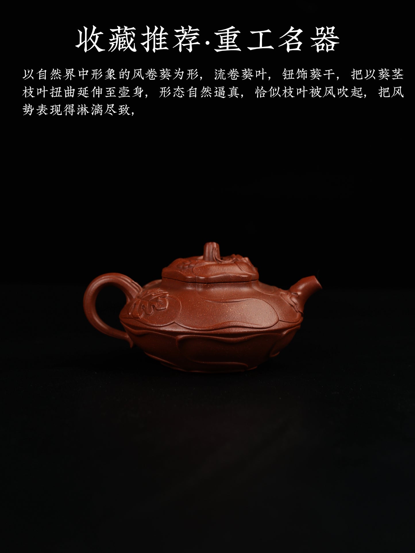 全手工風卷葵 紫泥制 230cc