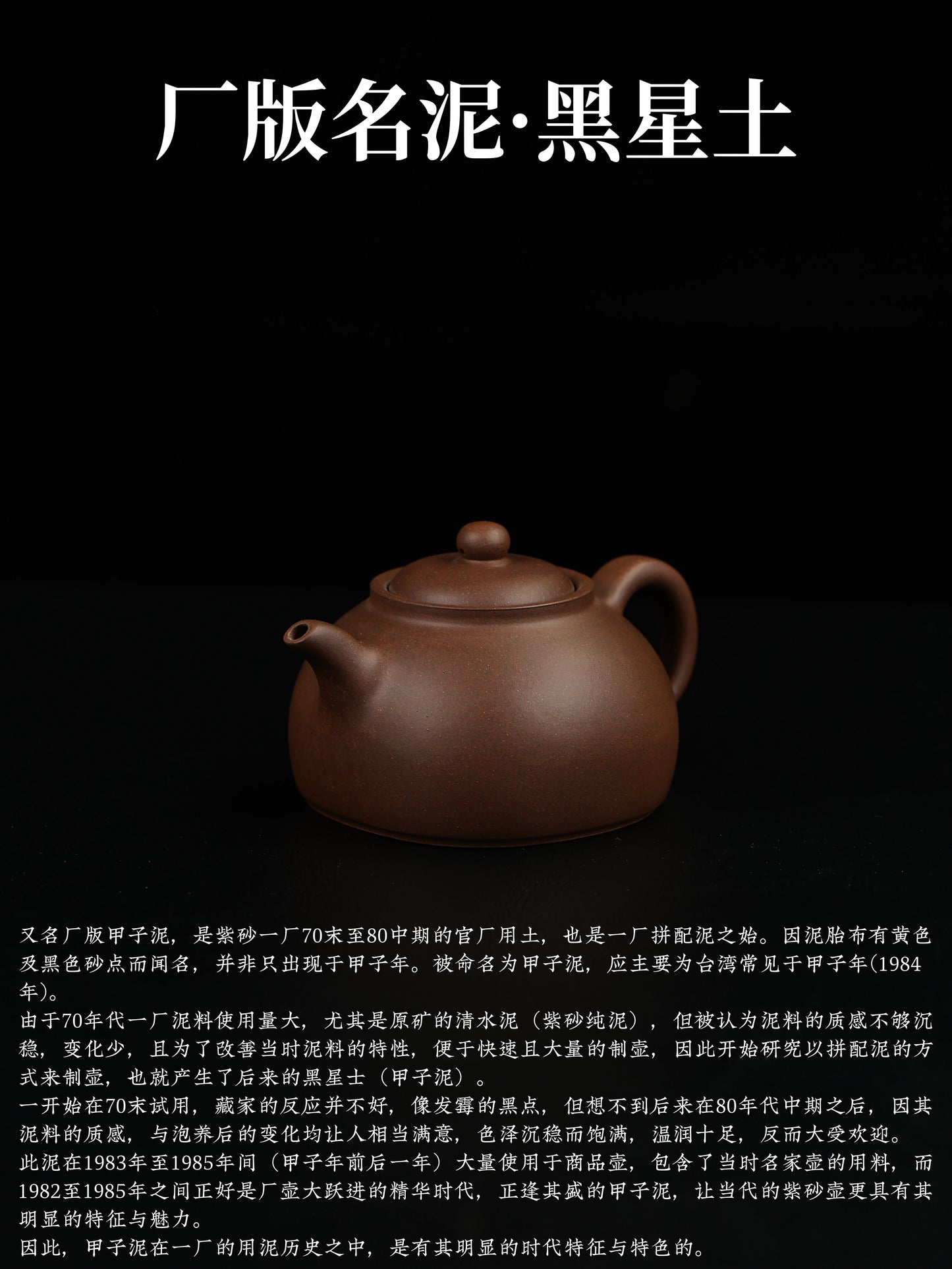 80年代 劉國亞制 寓方 黑星土製 320cc