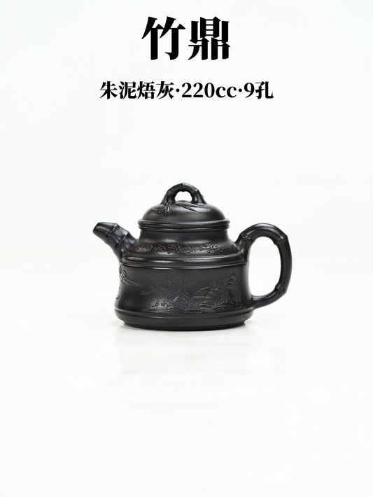 竹鼎 朱泥捂灰燒 220cc