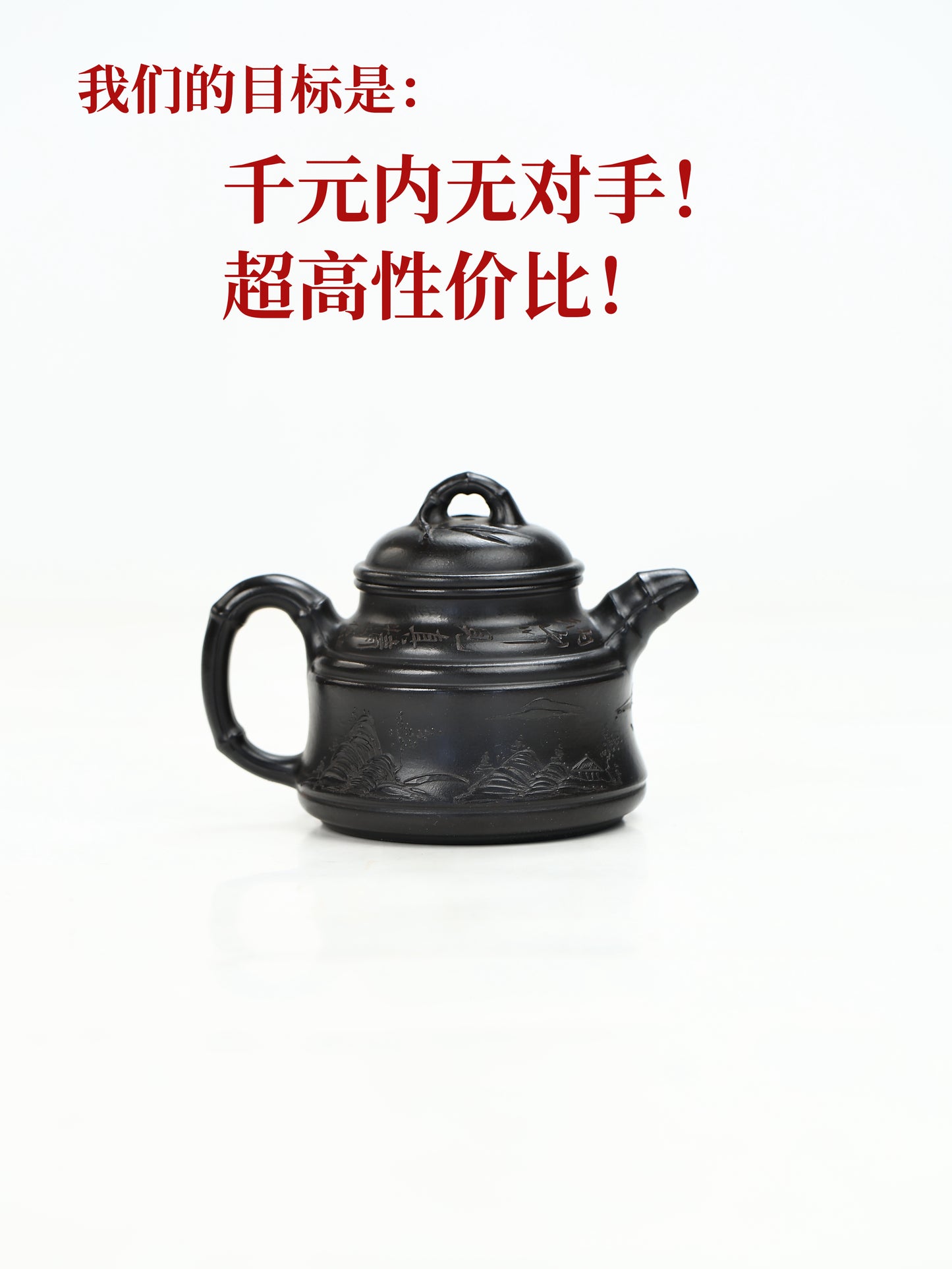 竹鼎 朱泥捂灰燒 220cc