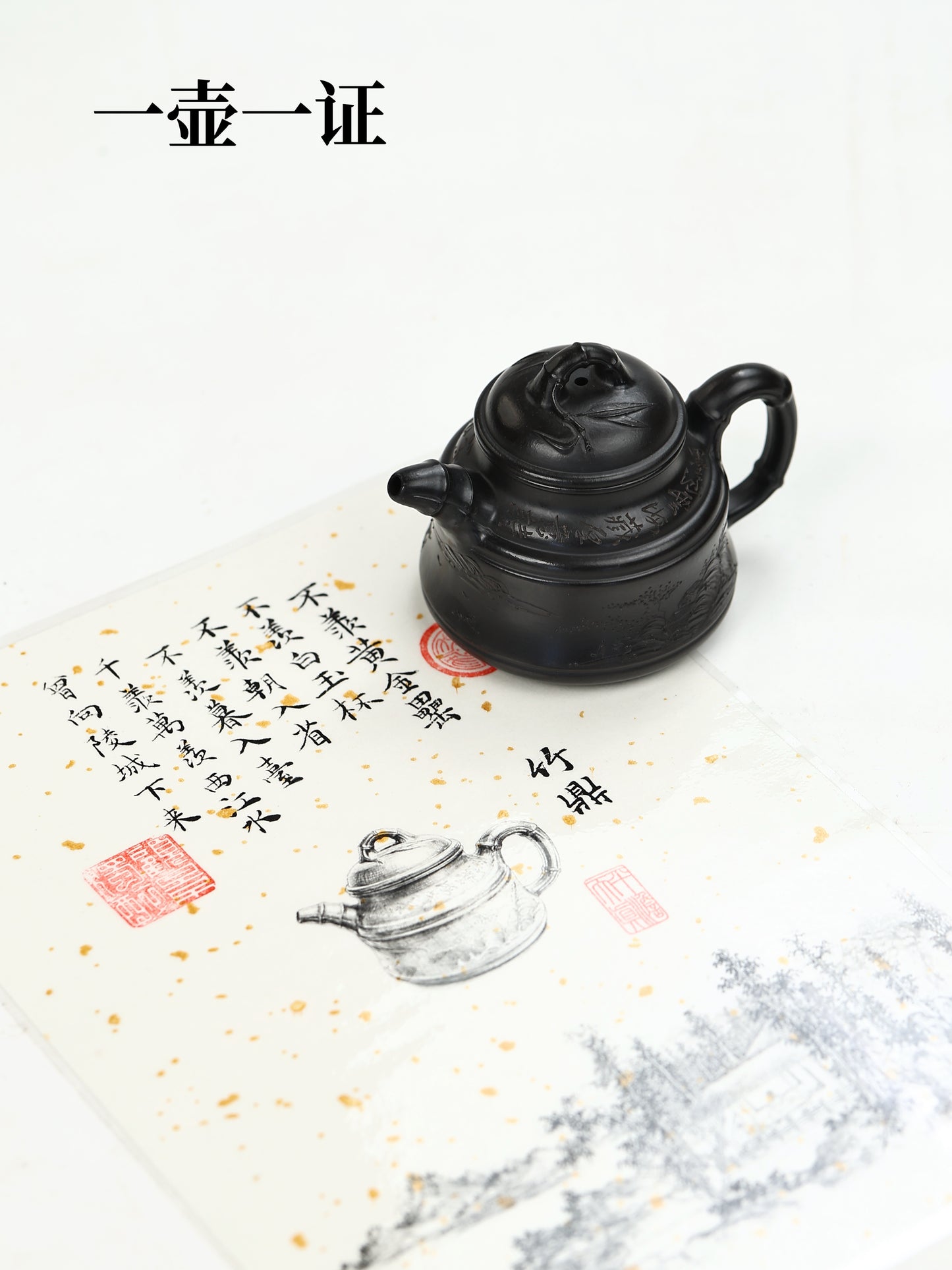 竹鼎 朱泥捂灰燒 220cc