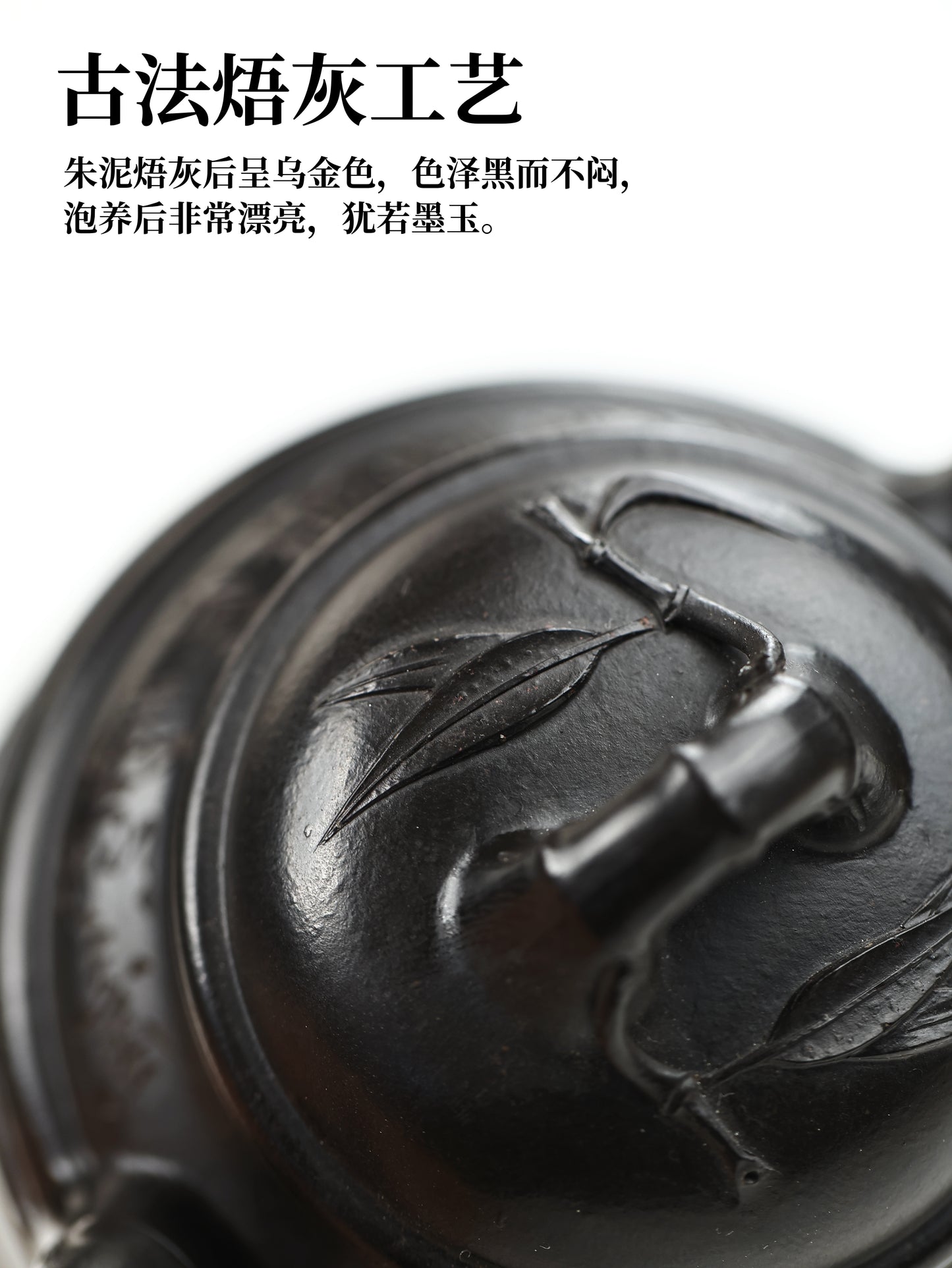 竹鼎 朱泥捂灰燒 220cc