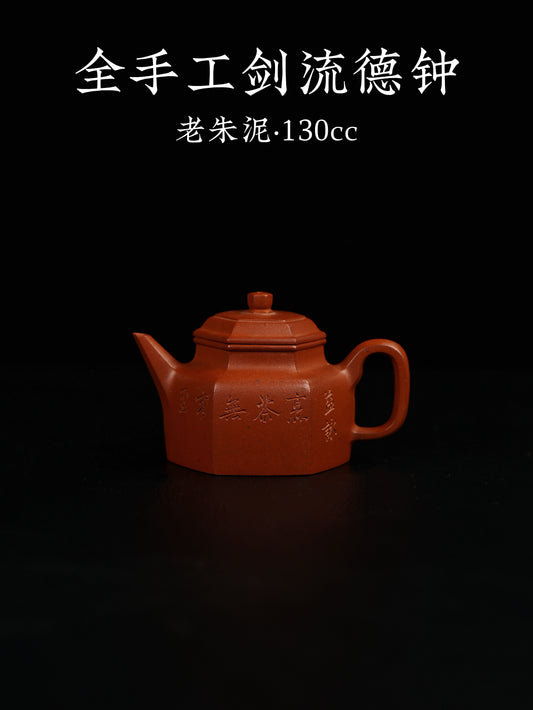 劍流德鐘 老朱泥制 130cc