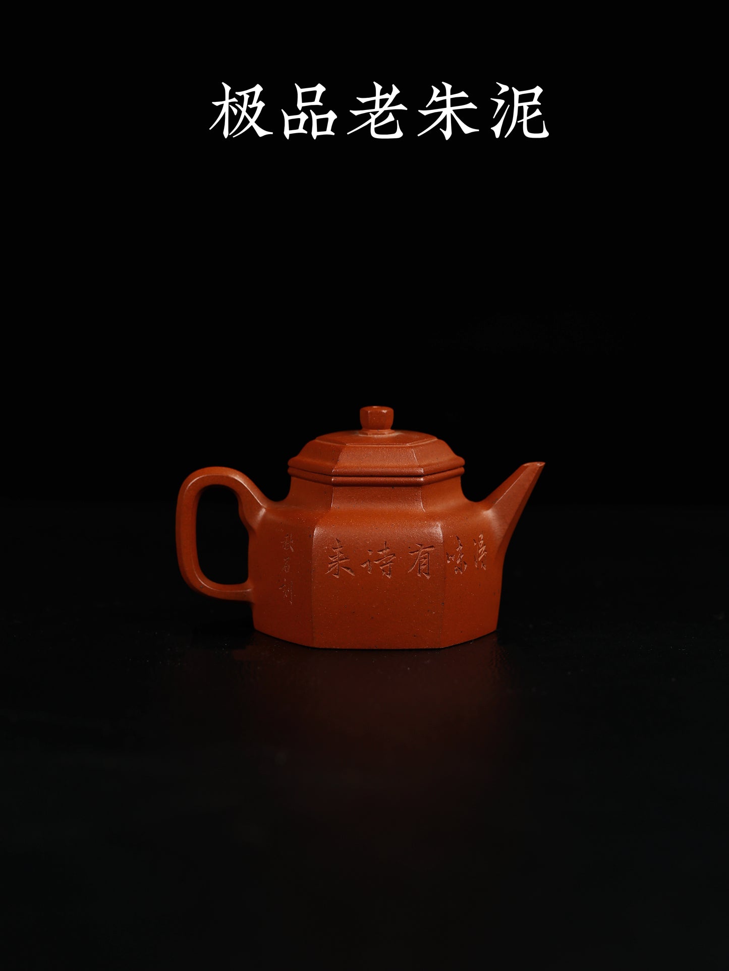 劍流德鐘 老朱泥制 130cc