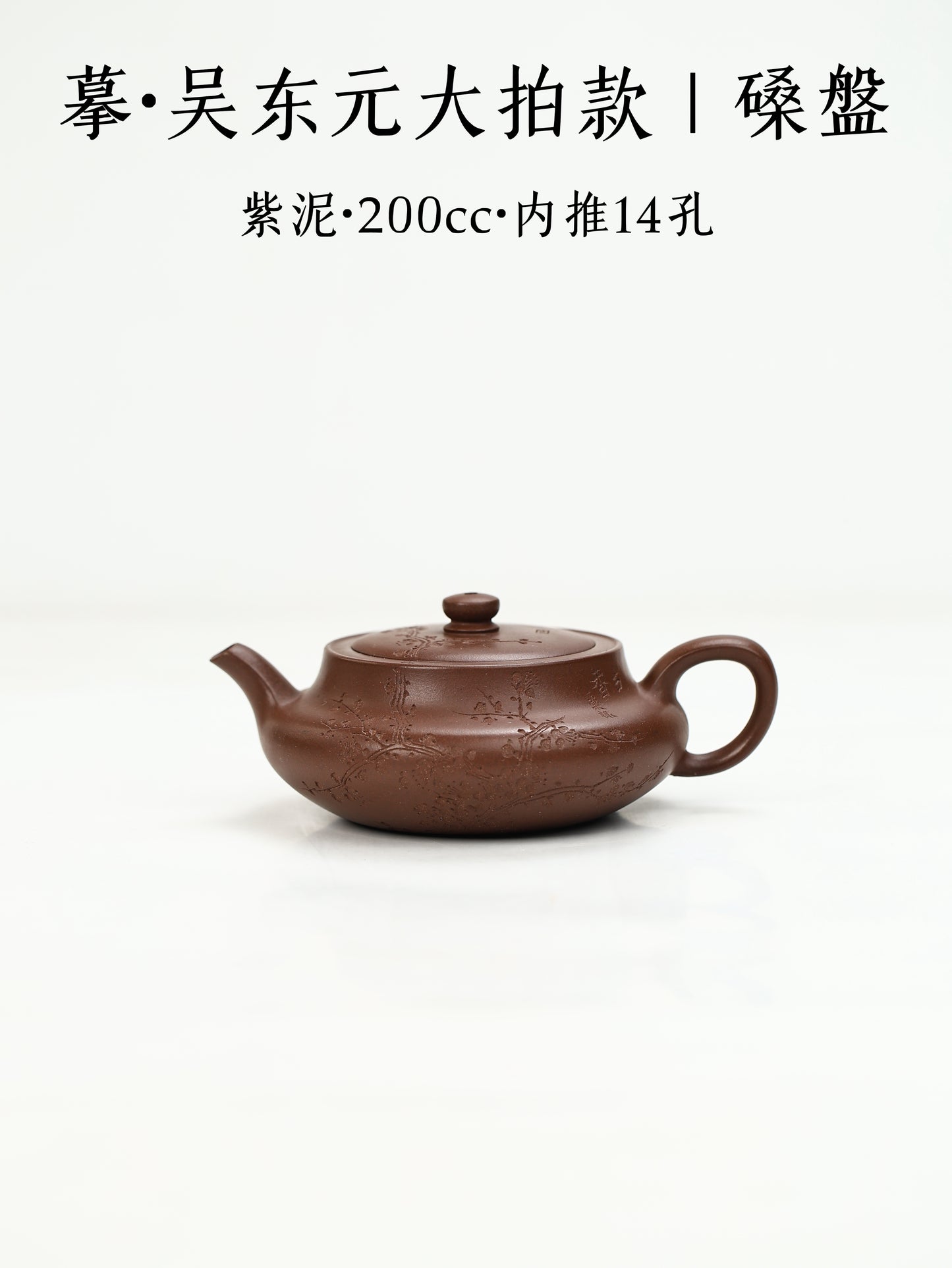磉盤 紫泥制 200cc