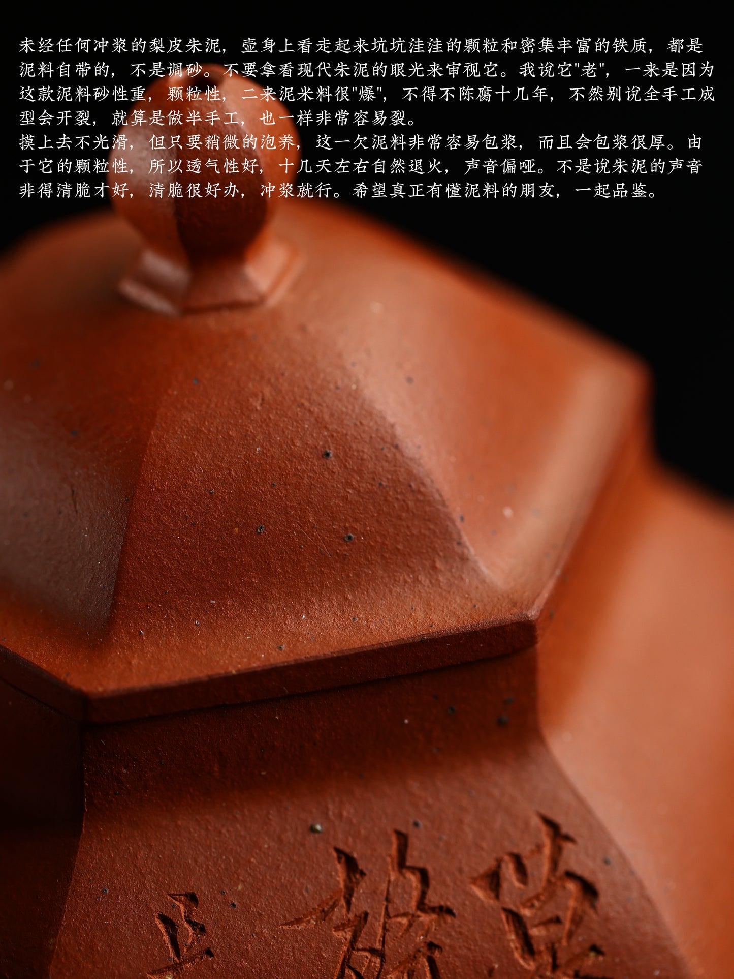 六方秋水 老朱泥製 200cc