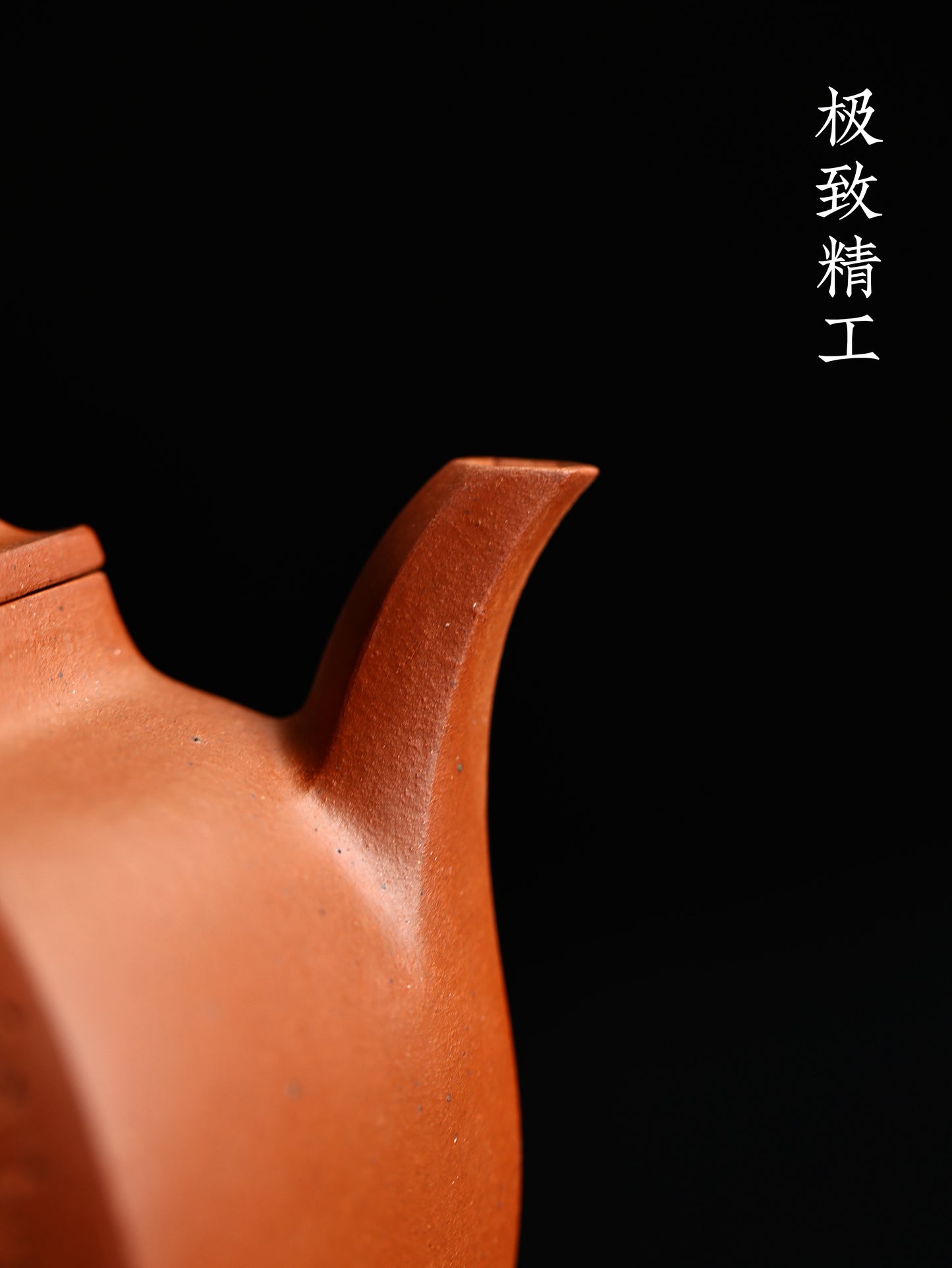 六方秋水 老朱泥製 200cc