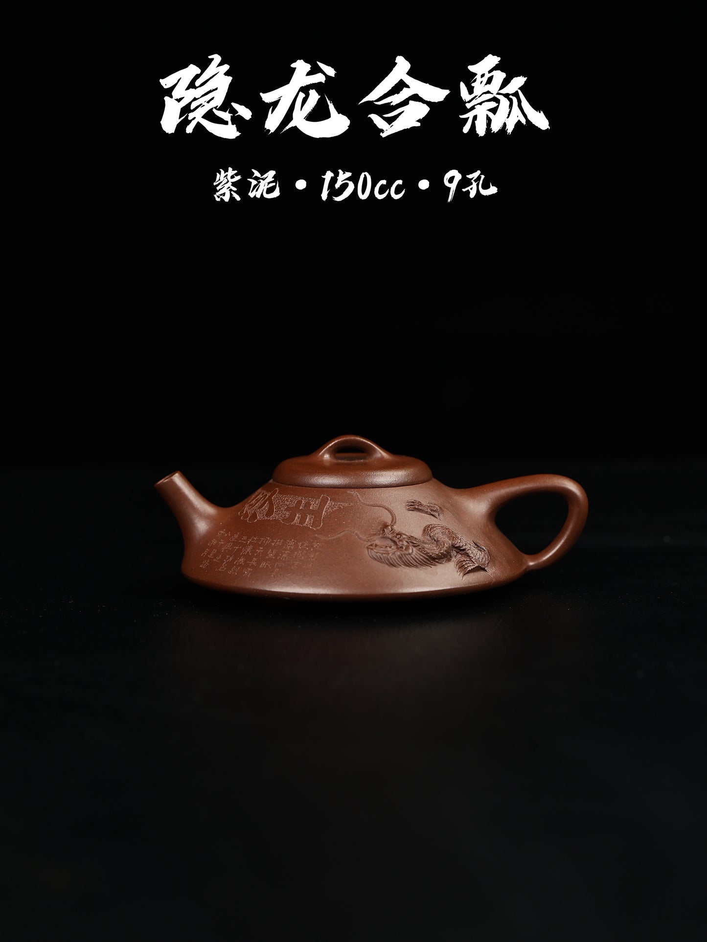 隱龍合瓢 紫泥制 150cc