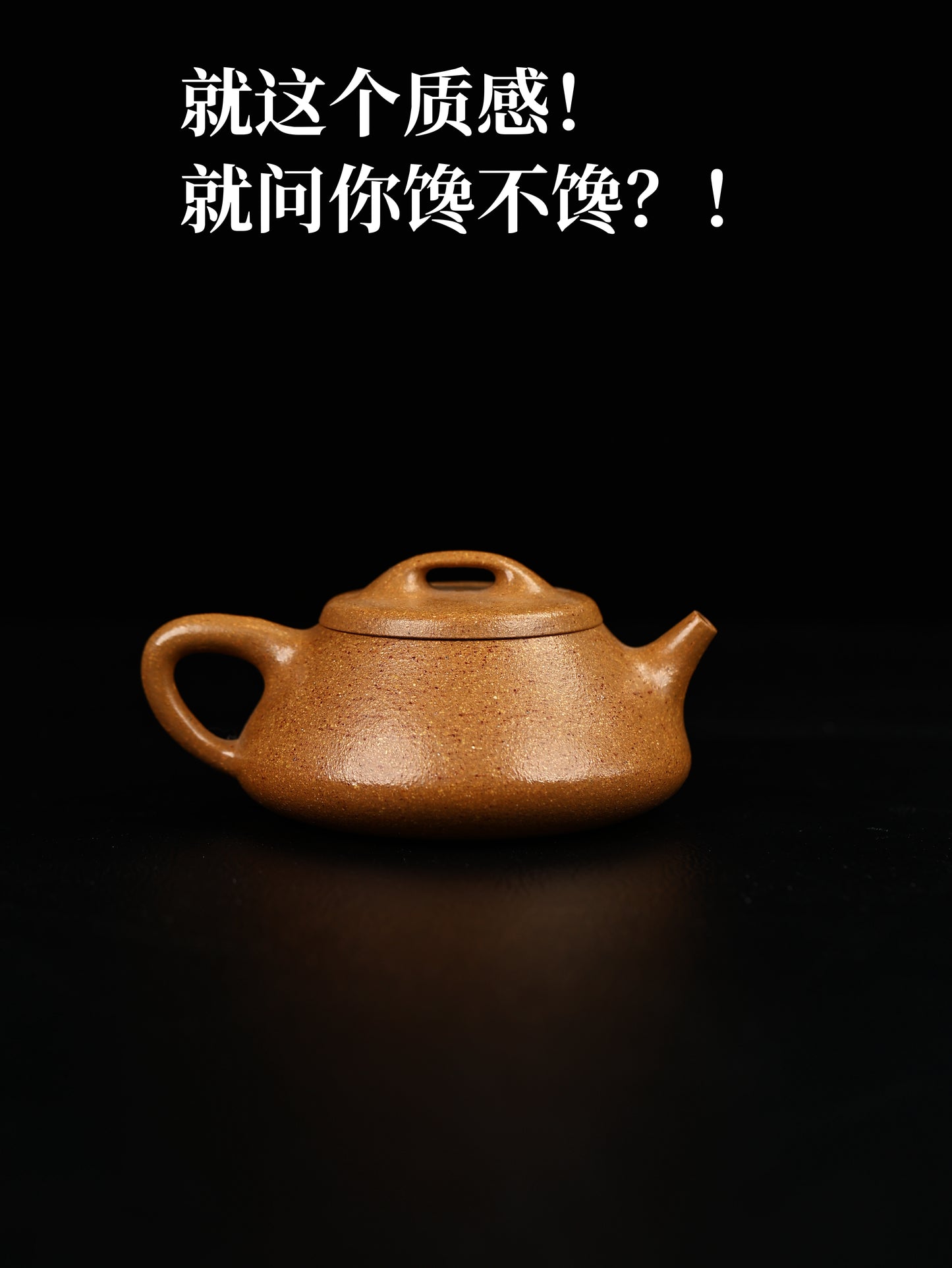 捺瓢 寶山礦黃金段泥製 240cc