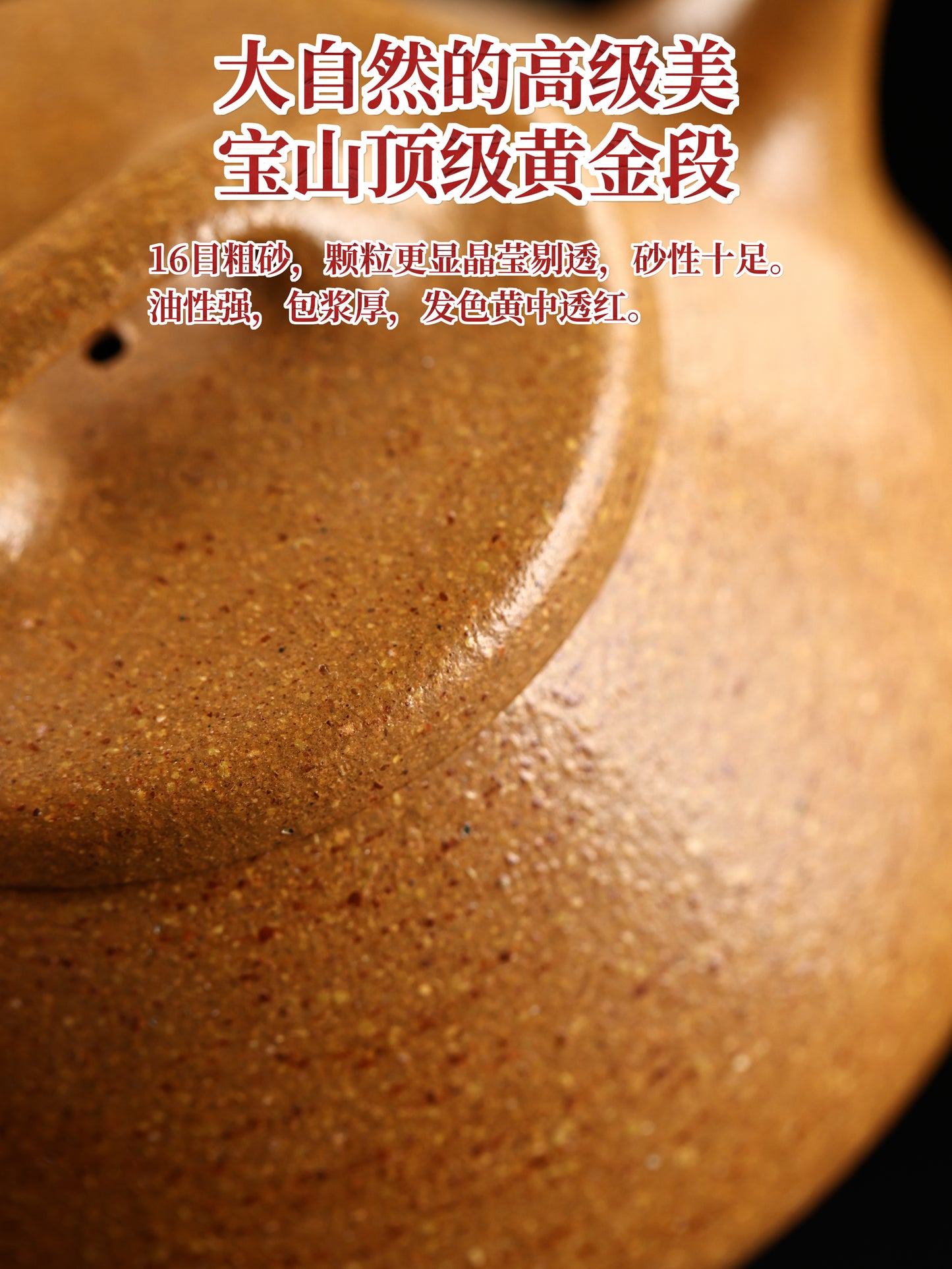 捺瓢 寶山礦黃金段泥製 240cc