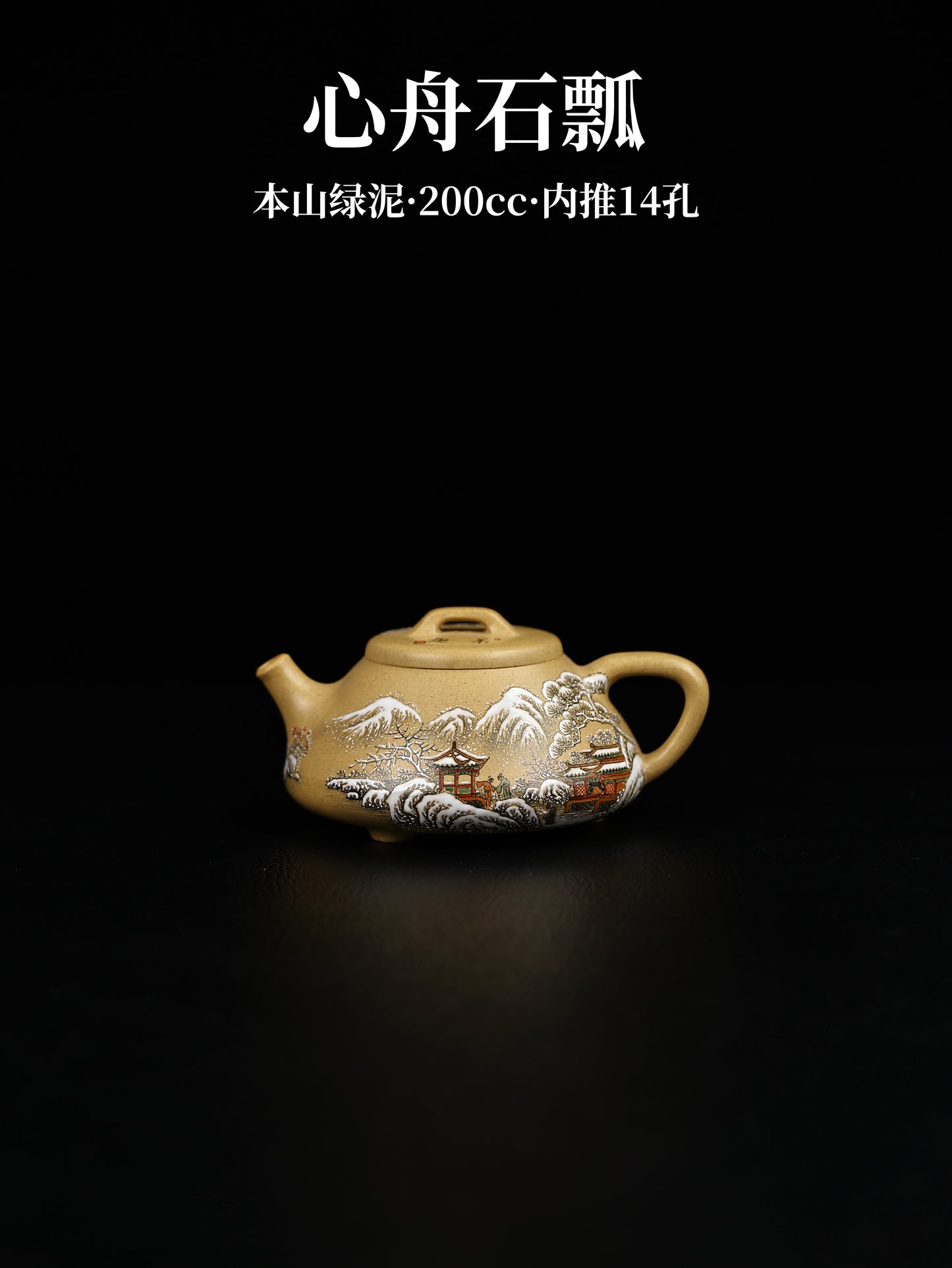 心舟石瓢 本山綠泥製 200cc