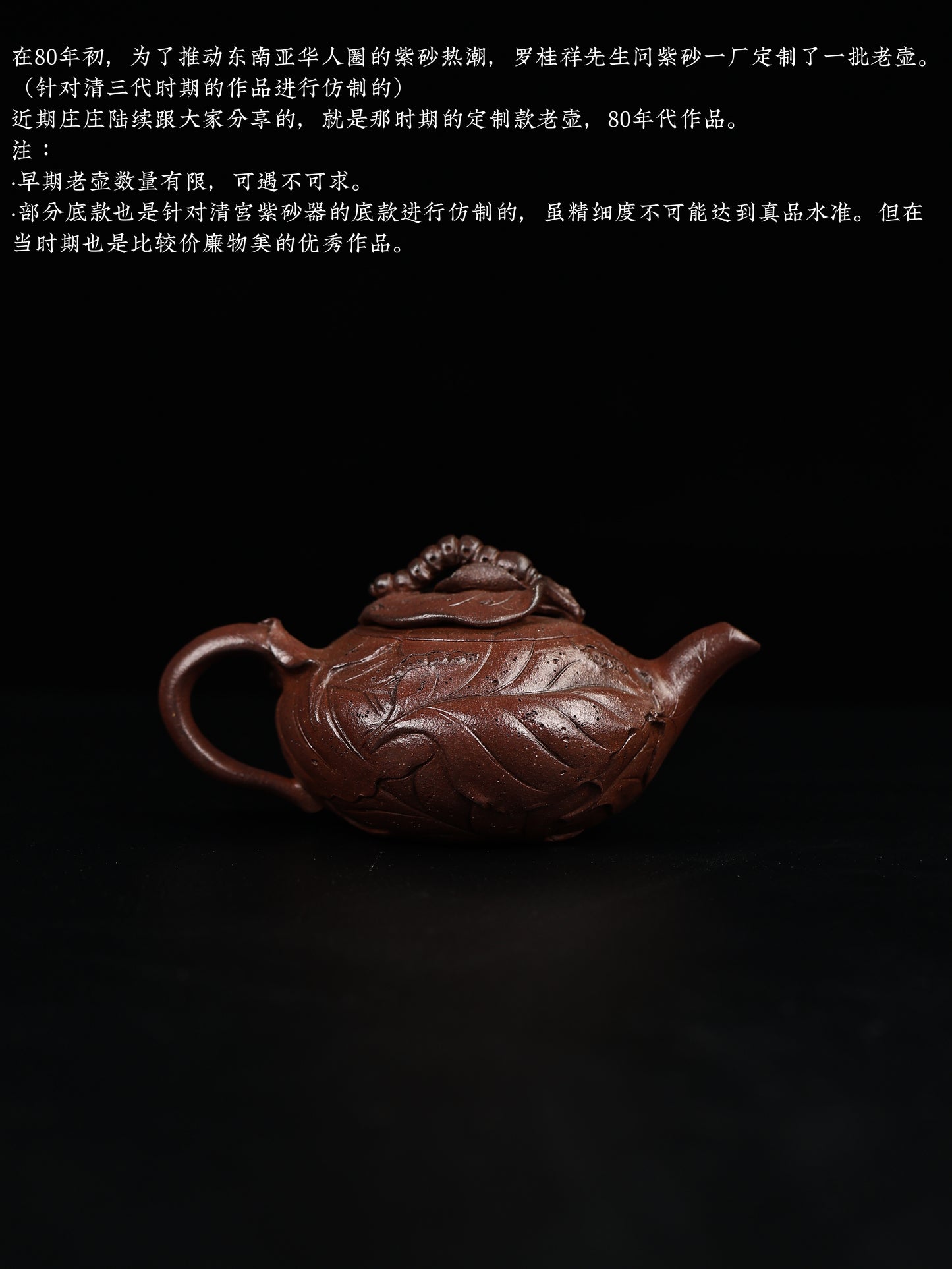 80年代 羅桂祥定製款 桑蠶壺 紫泥 250cc