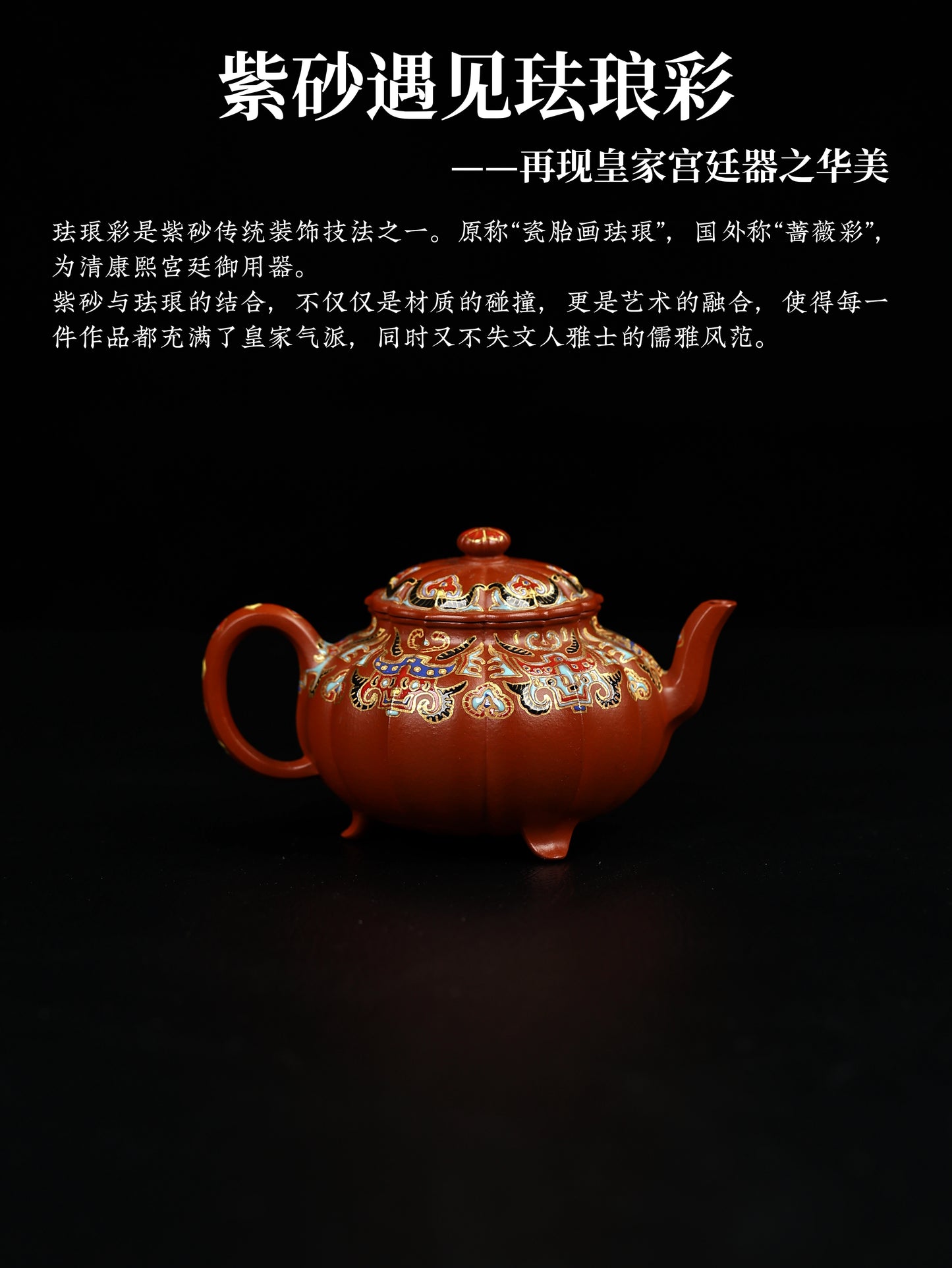 三足寶相 朱泥制 150cc