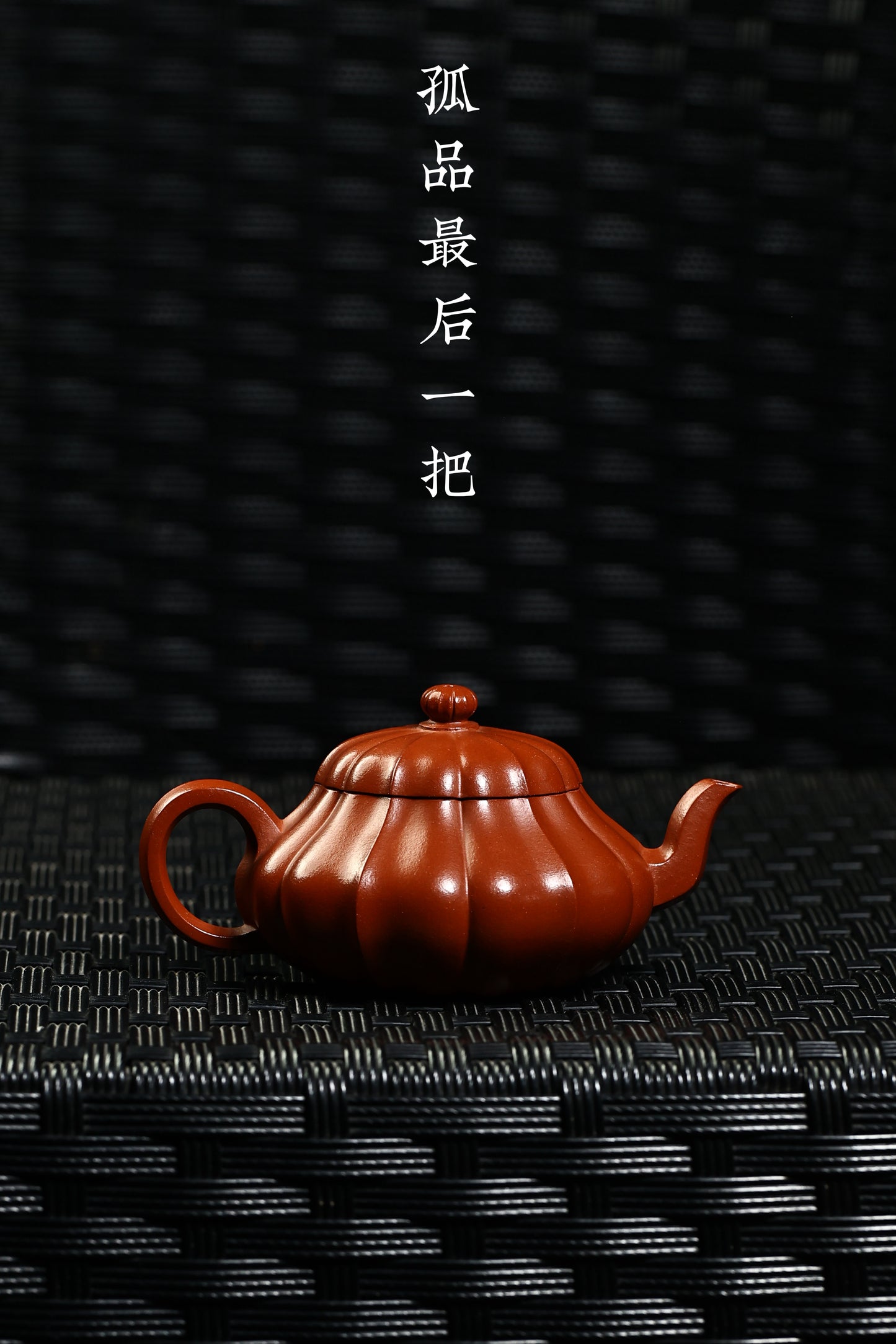 筋紋扁梨 朱泥製 170cc