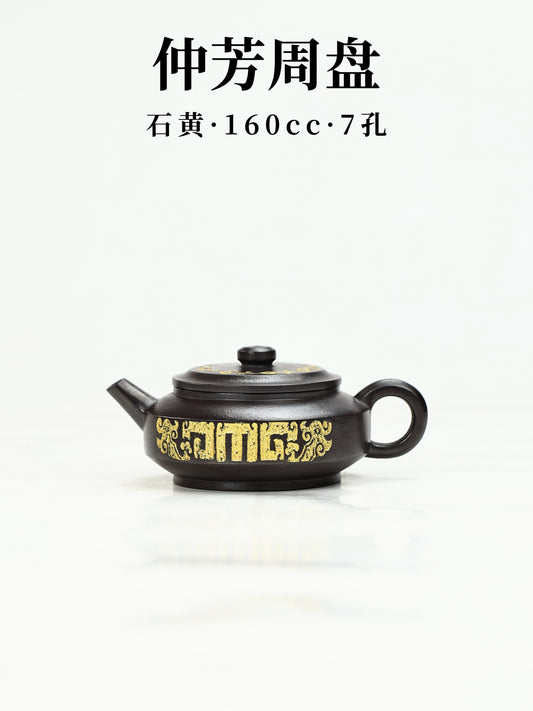 仲芳週盤 石黃製 160cc