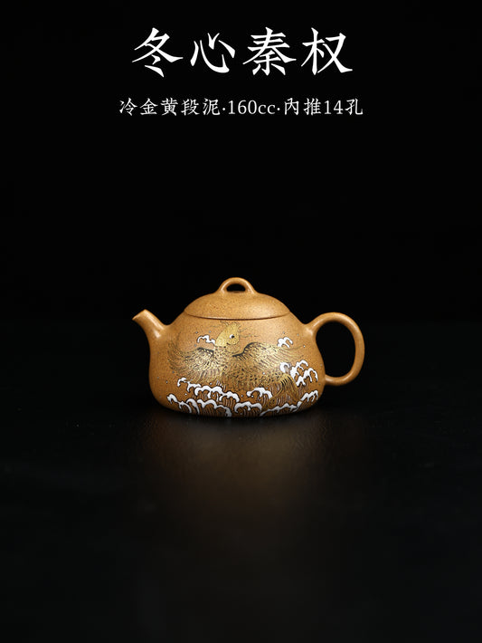 冬心秦權 冷金黃段泥製 160cc