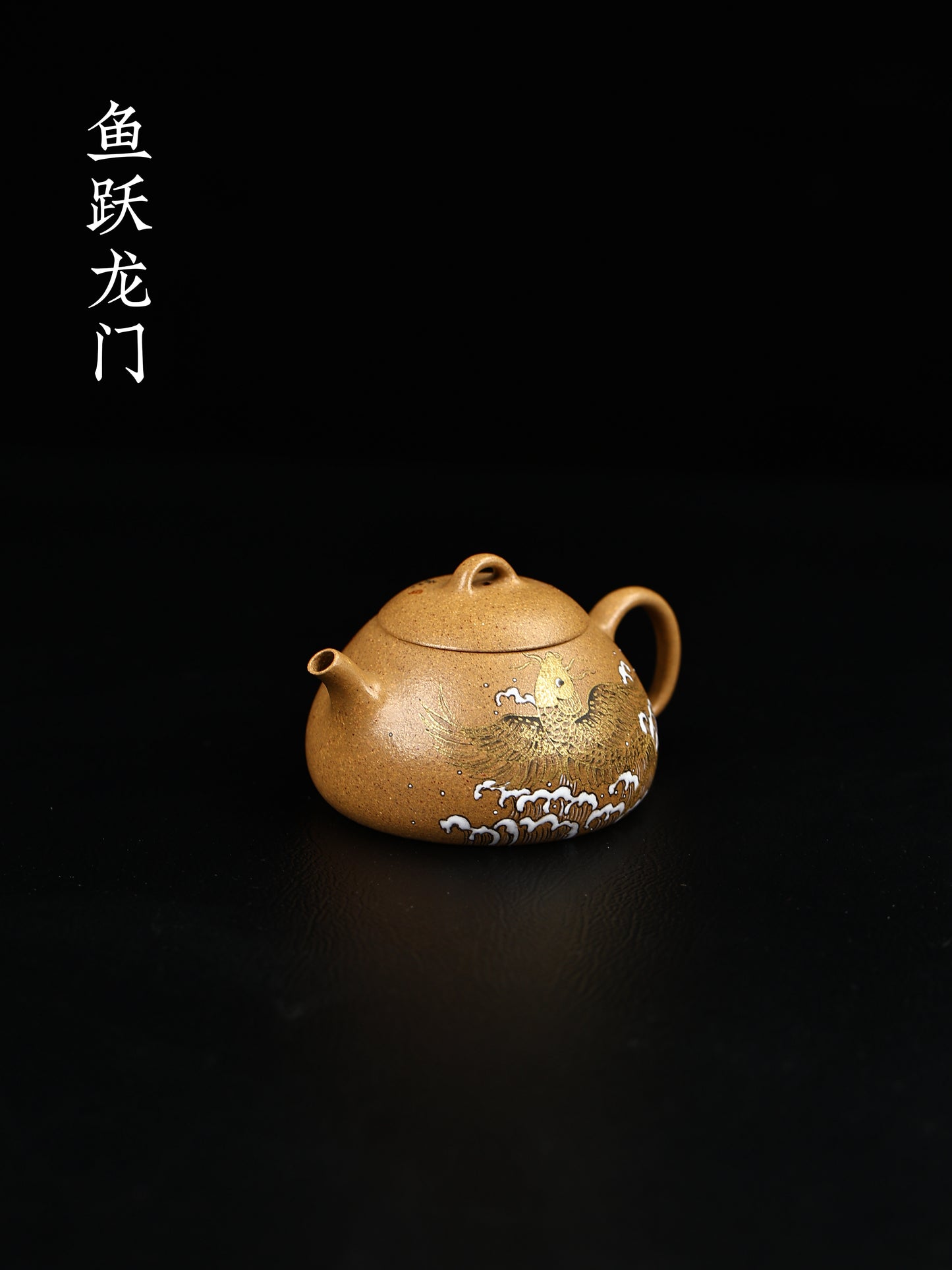 冬心秦權 冷金黃段泥製 160cc