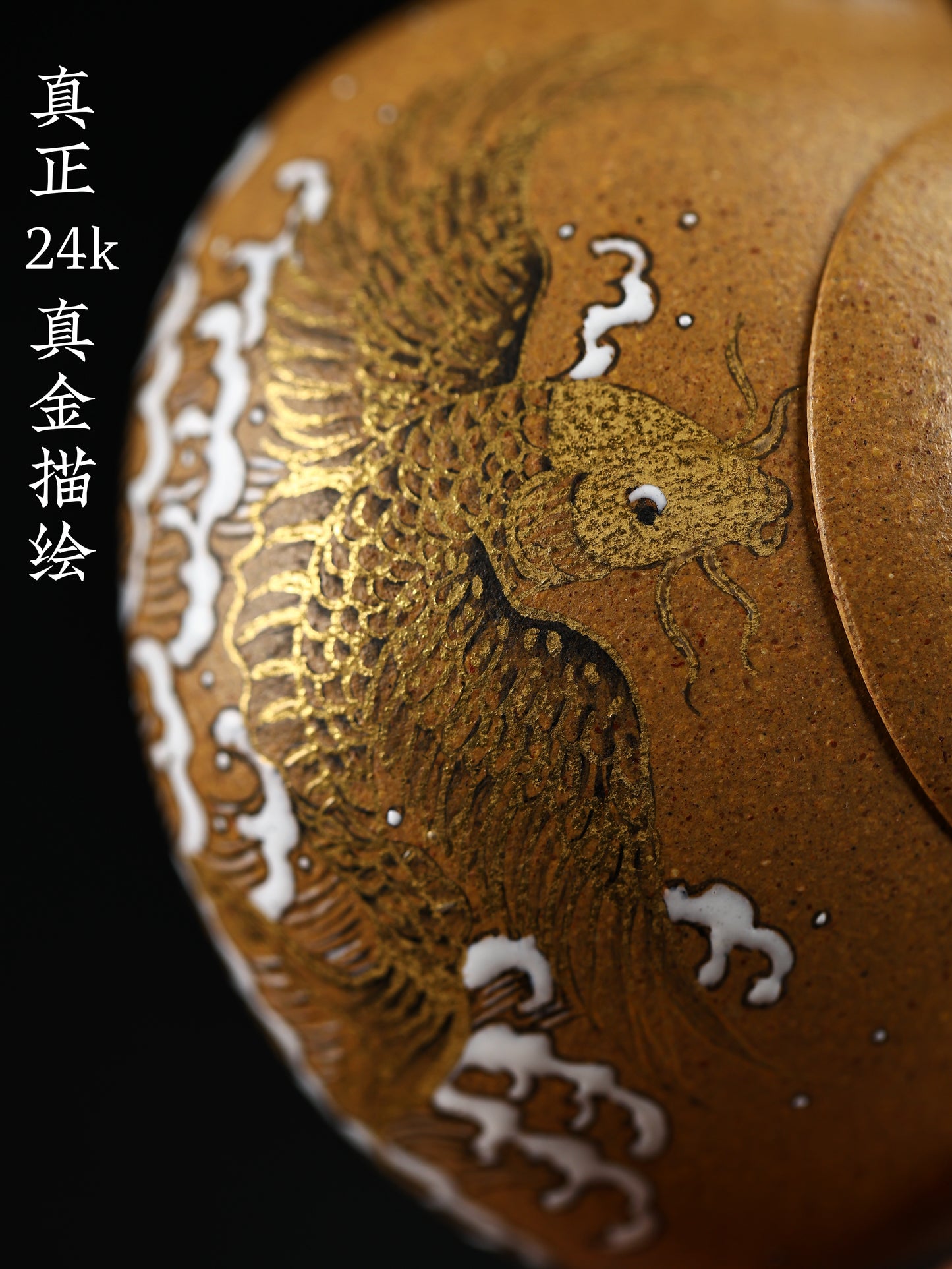 冬心秦權 冷金黃段泥製 160cc
